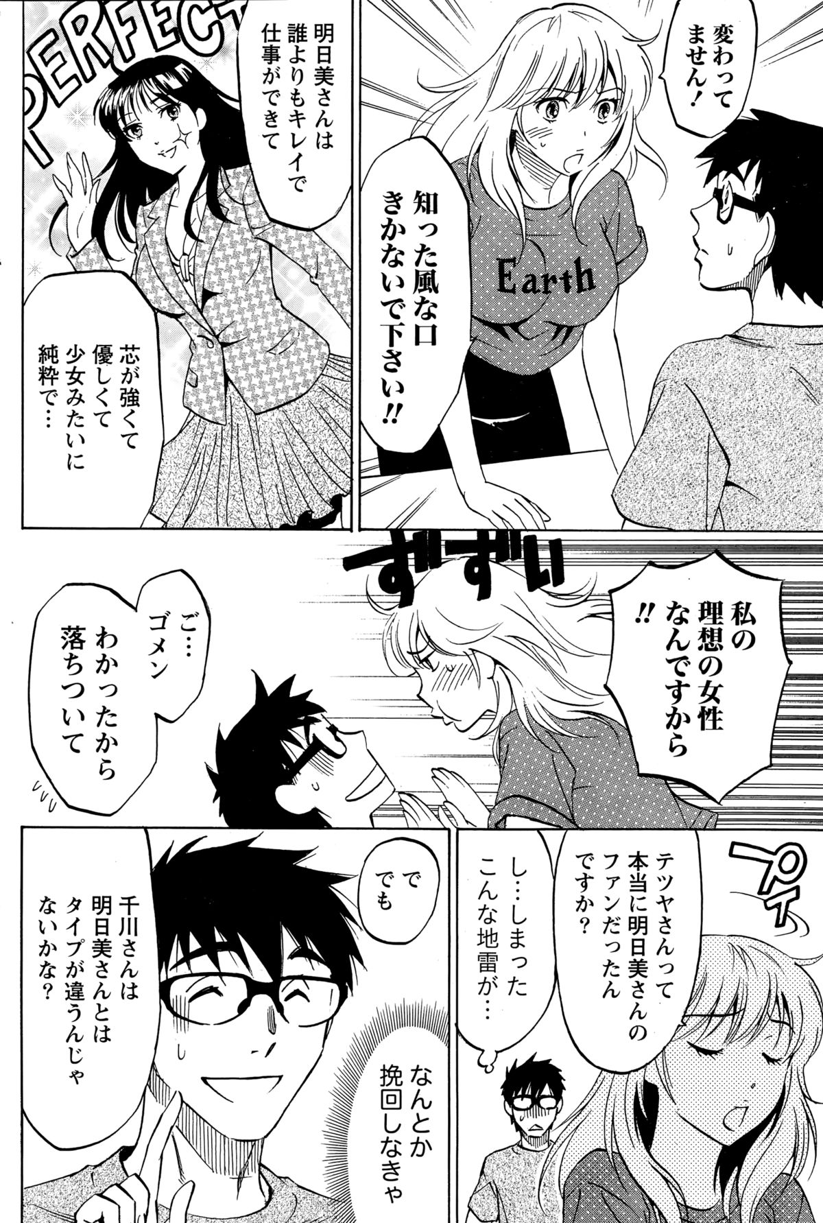 [沢田ふろぺ] ニセ婚！第1-6話