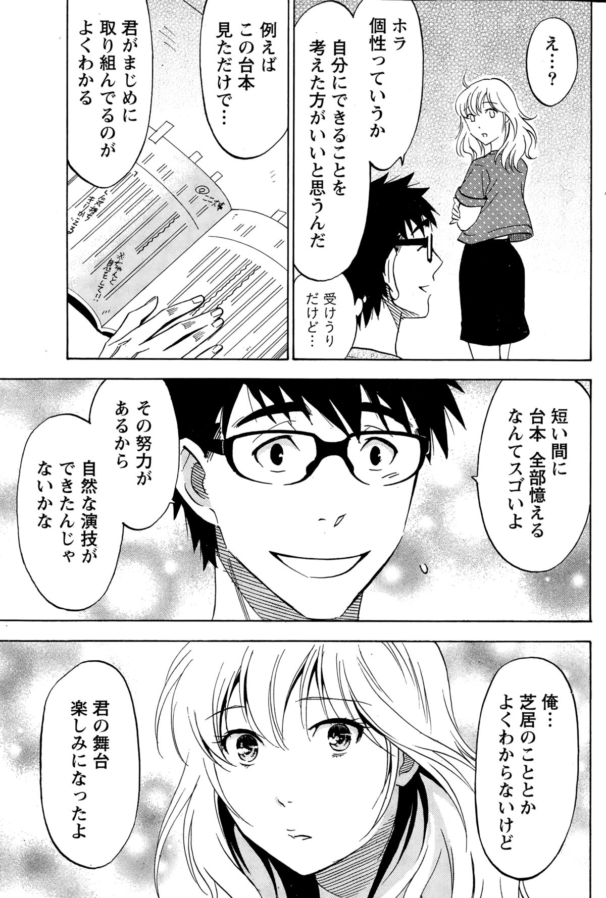 [沢田ふろぺ] ニセ婚！第1-6話