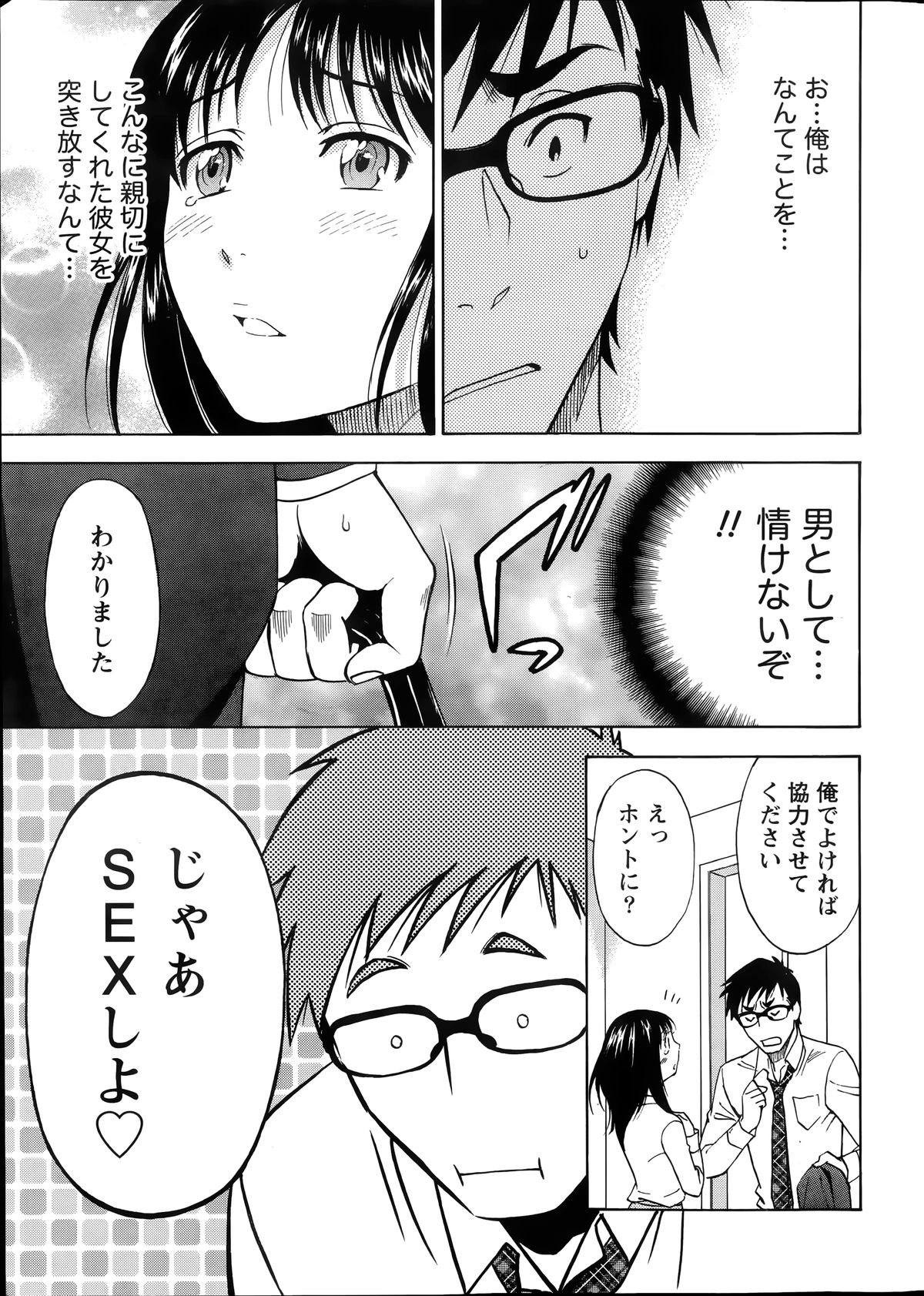 [沢田ふろぺ] ニセ婚！第1-6話