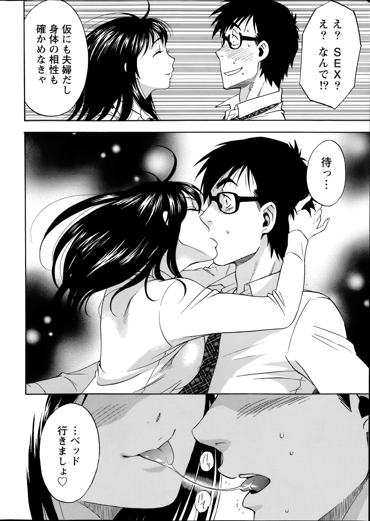 [沢田ふろぺ] ニセ婚！第1-6話
