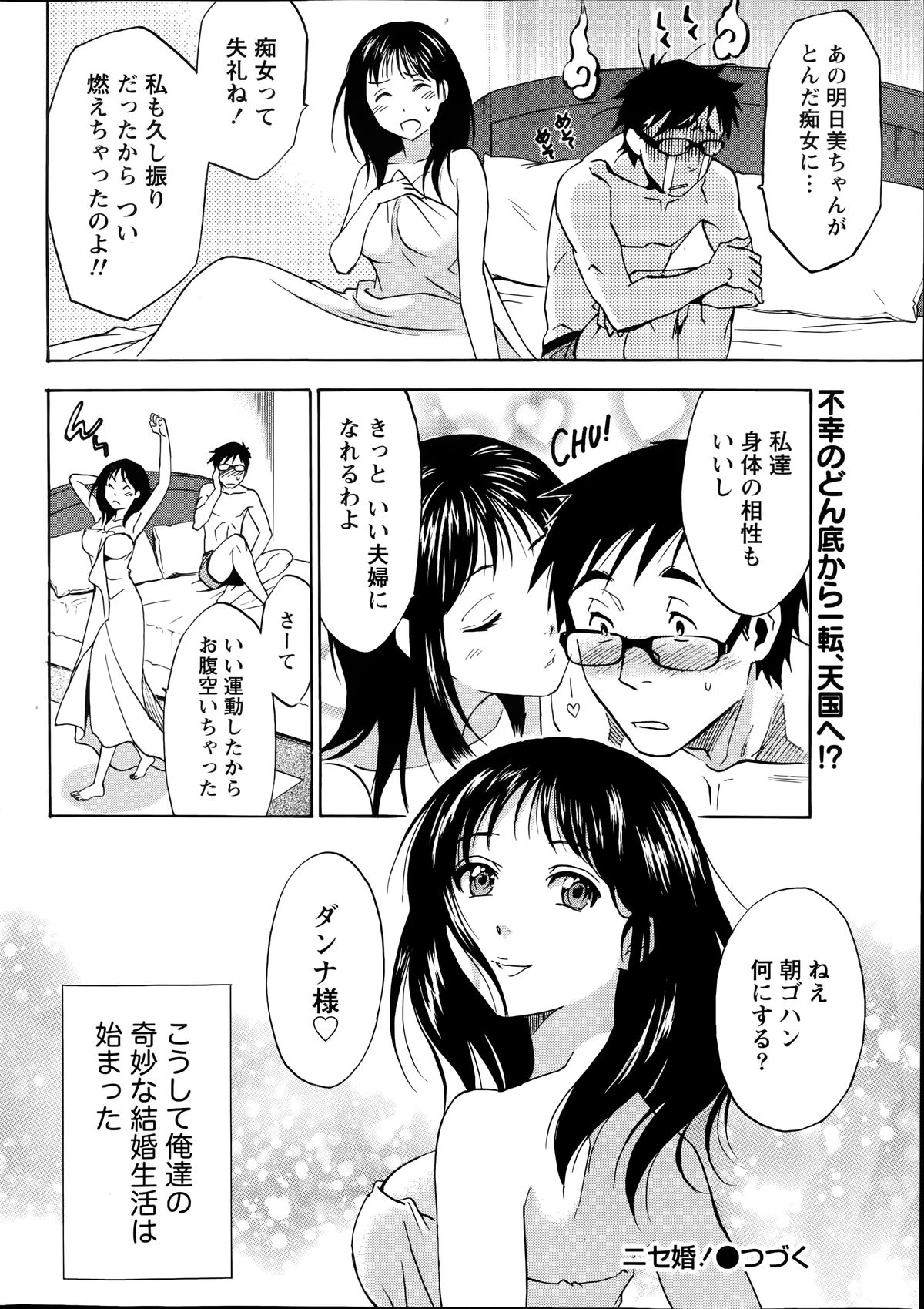 [沢田ふろぺ] ニセ婚！第1-6話