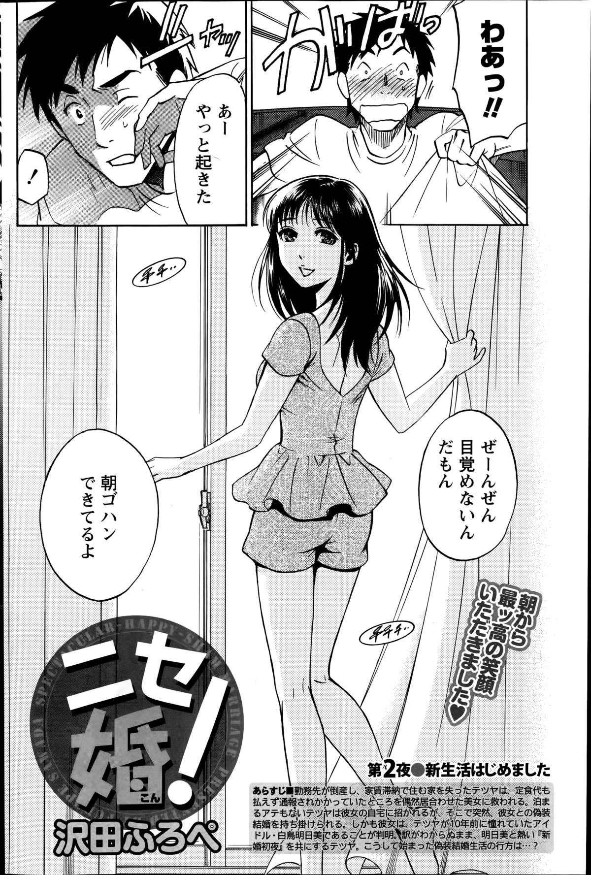 [沢田ふろぺ] ニセ婚！第1-6話