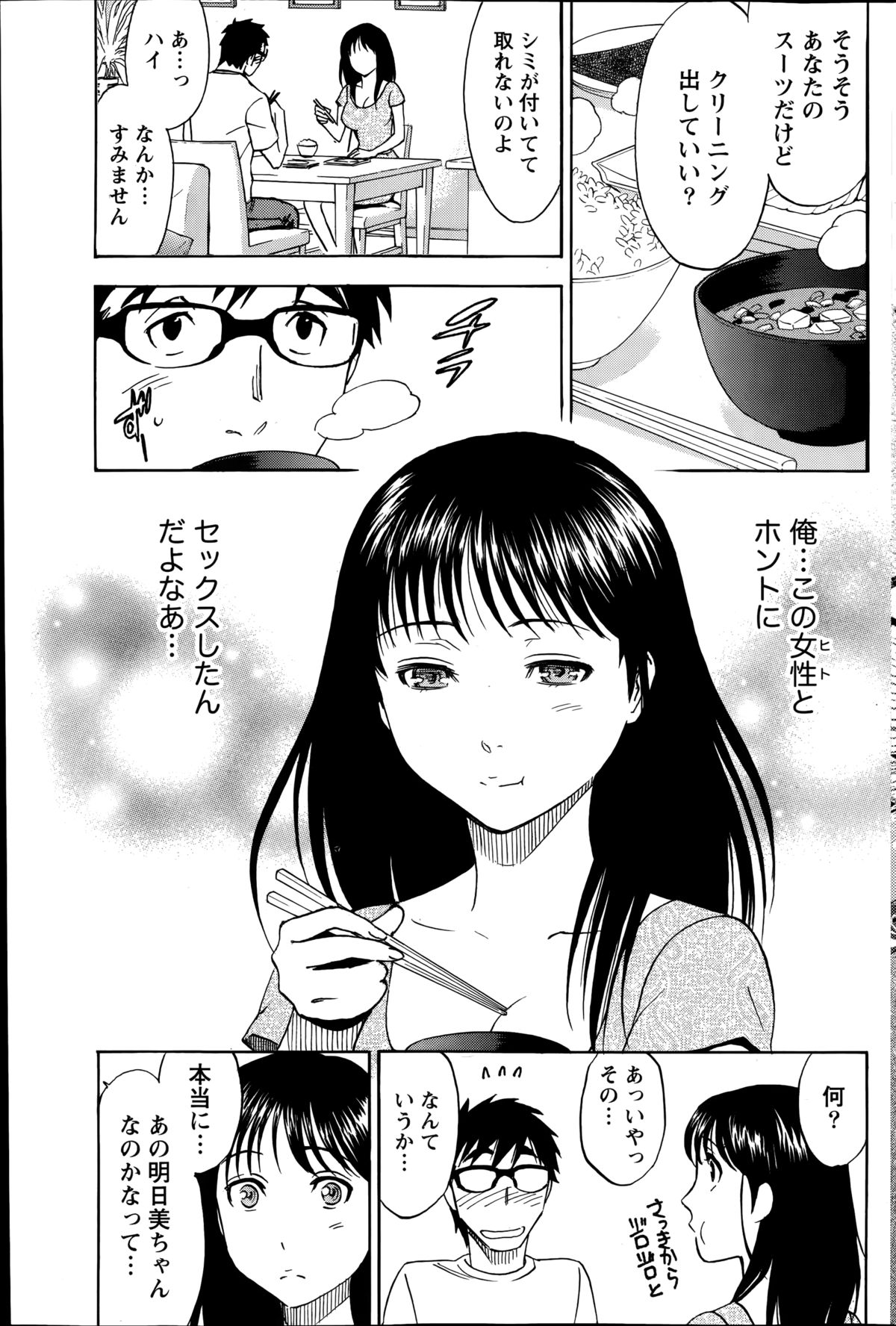 [沢田ふろぺ] ニセ婚！第1-6話