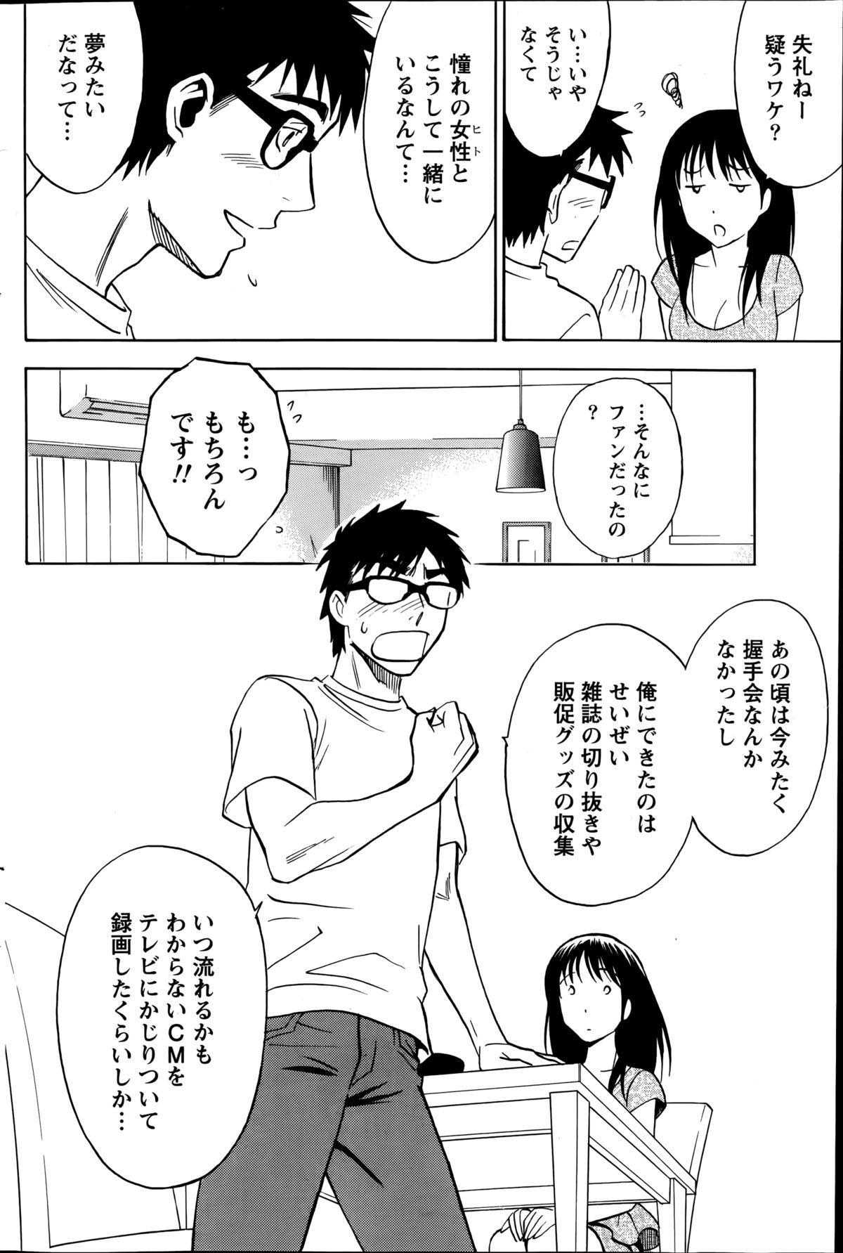 [沢田ふろぺ] ニセ婚！第1-6話