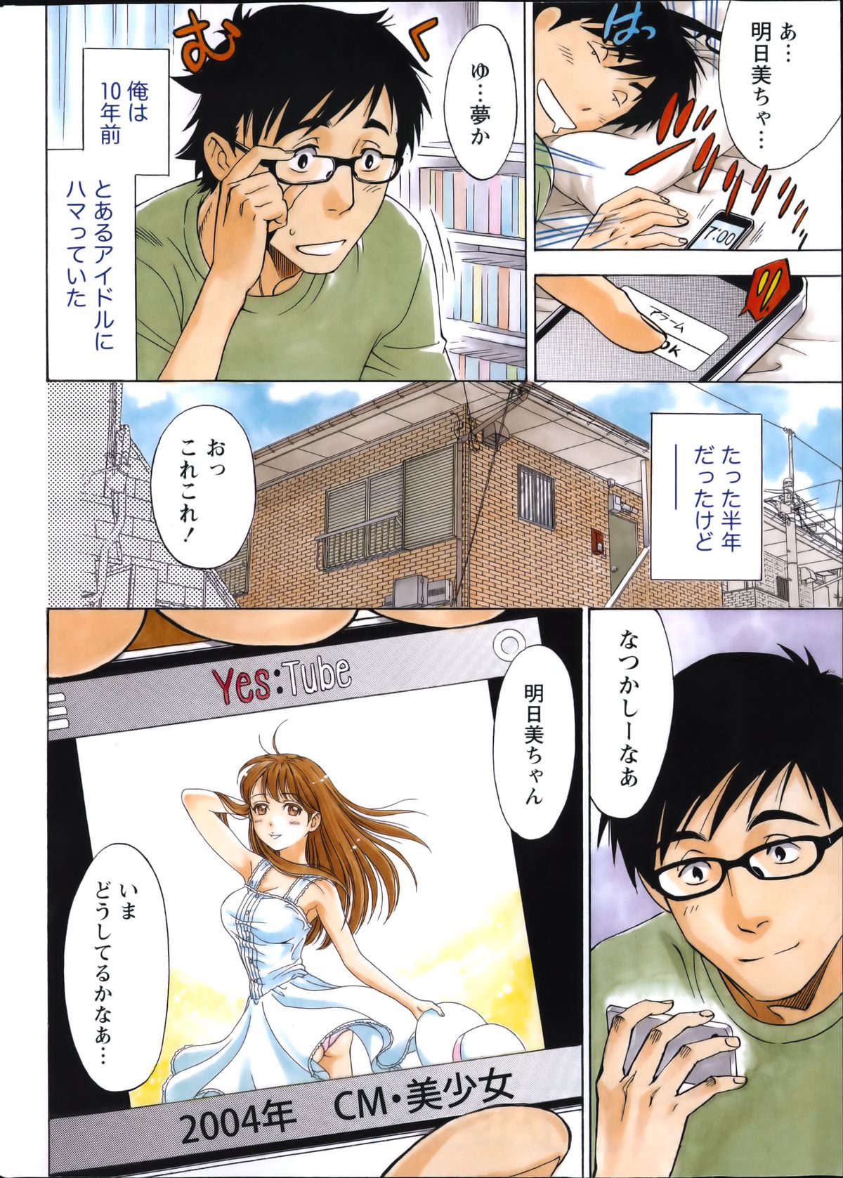 [沢田ふろぺ] ニセ婚！第1-6話