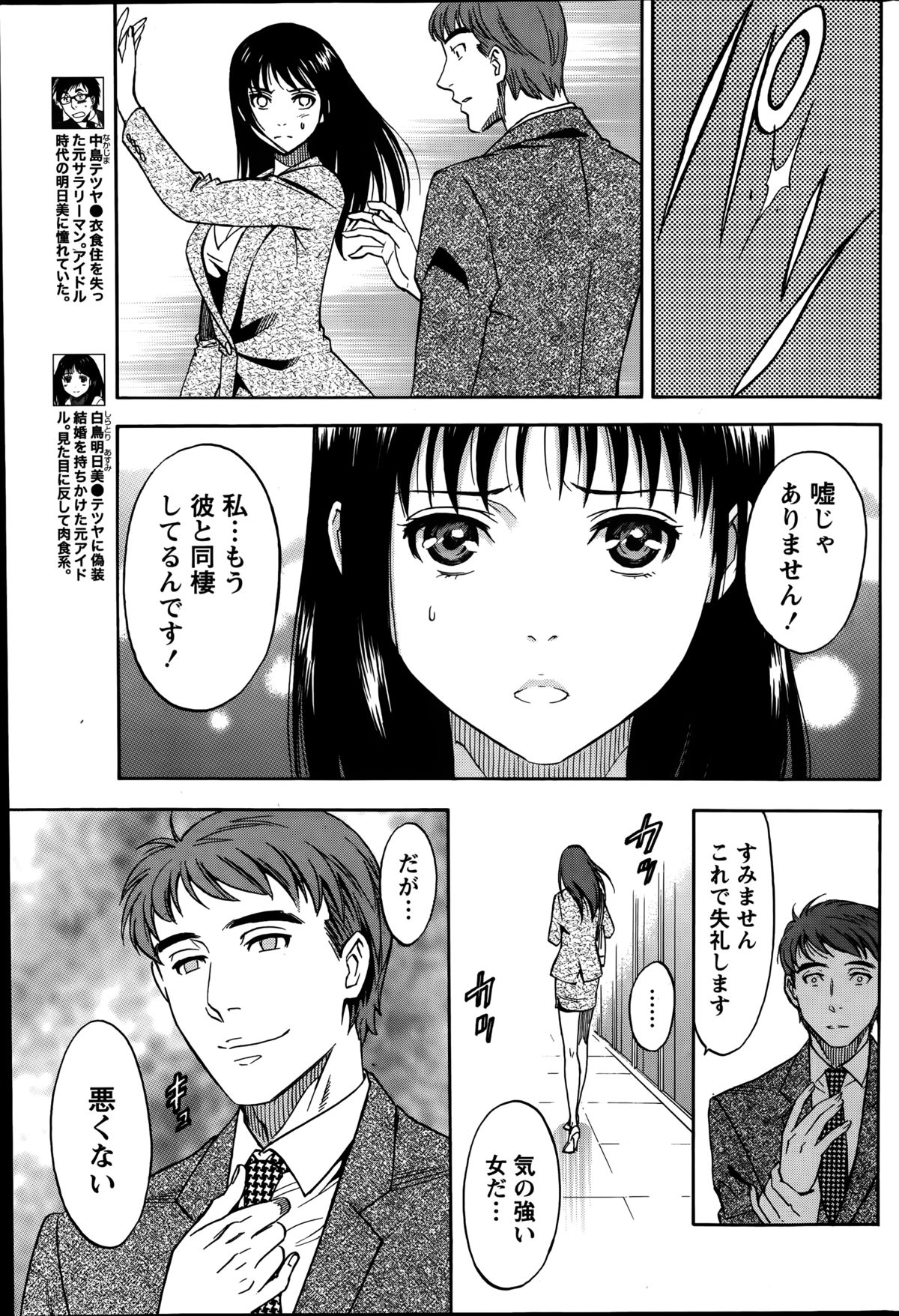 [沢田ふろぺ] ニセ婚！第1-6話