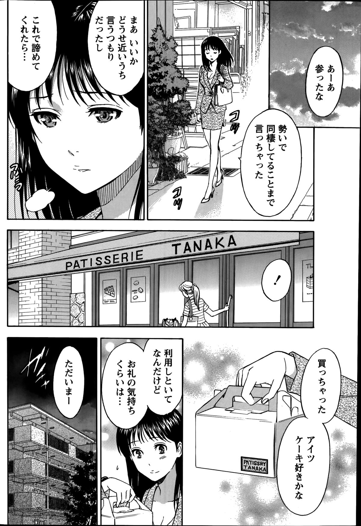 [沢田ふろぺ] ニセ婚！第1-6話