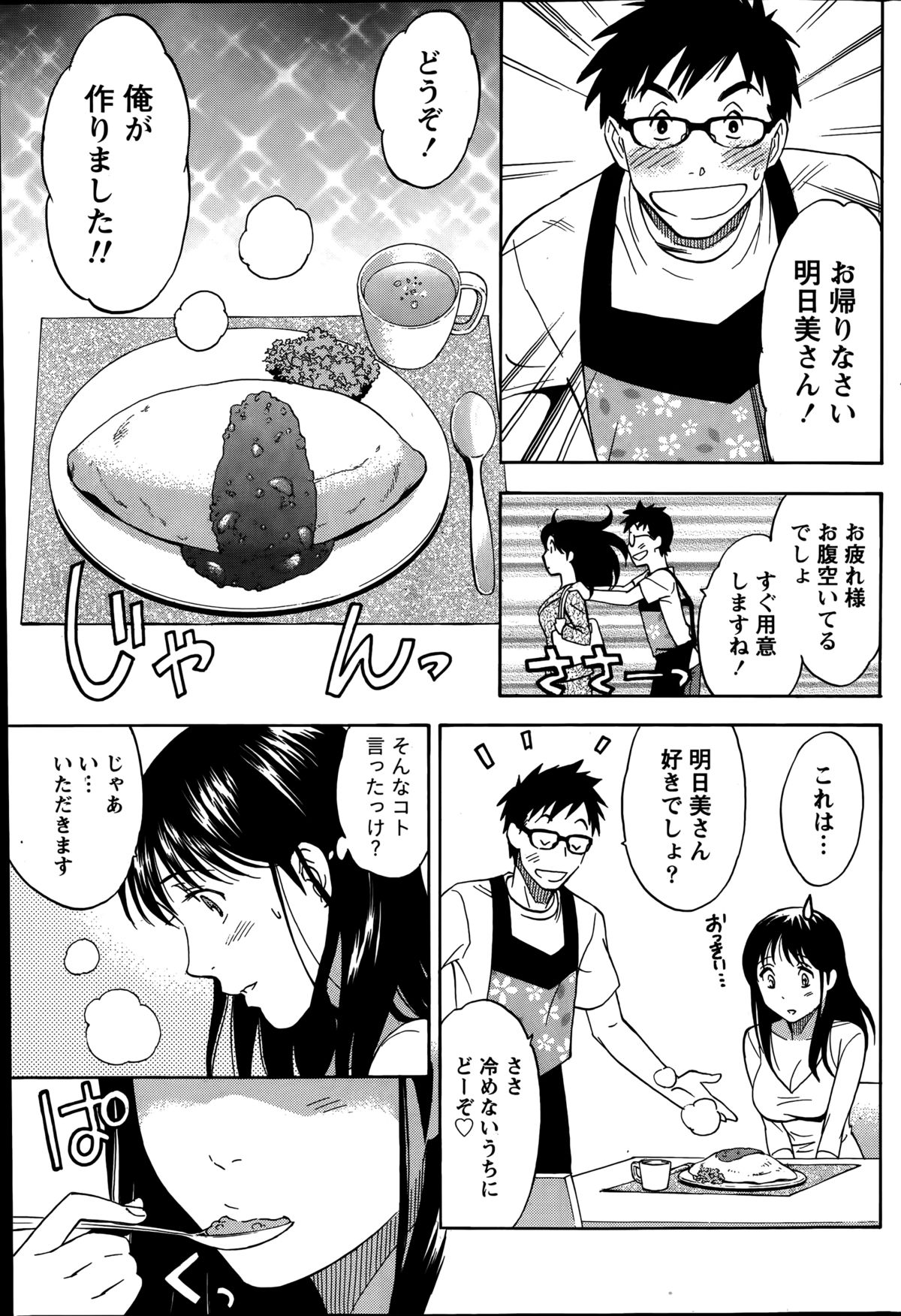 [沢田ふろぺ] ニセ婚！第1-6話