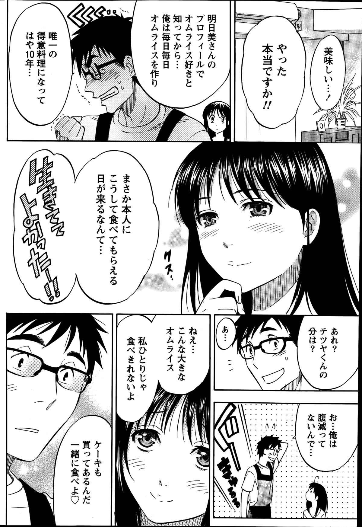 [沢田ふろぺ] ニセ婚！第1-6話