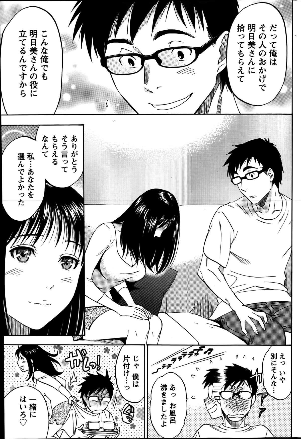 [沢田ふろぺ] ニセ婚！第1-6話
