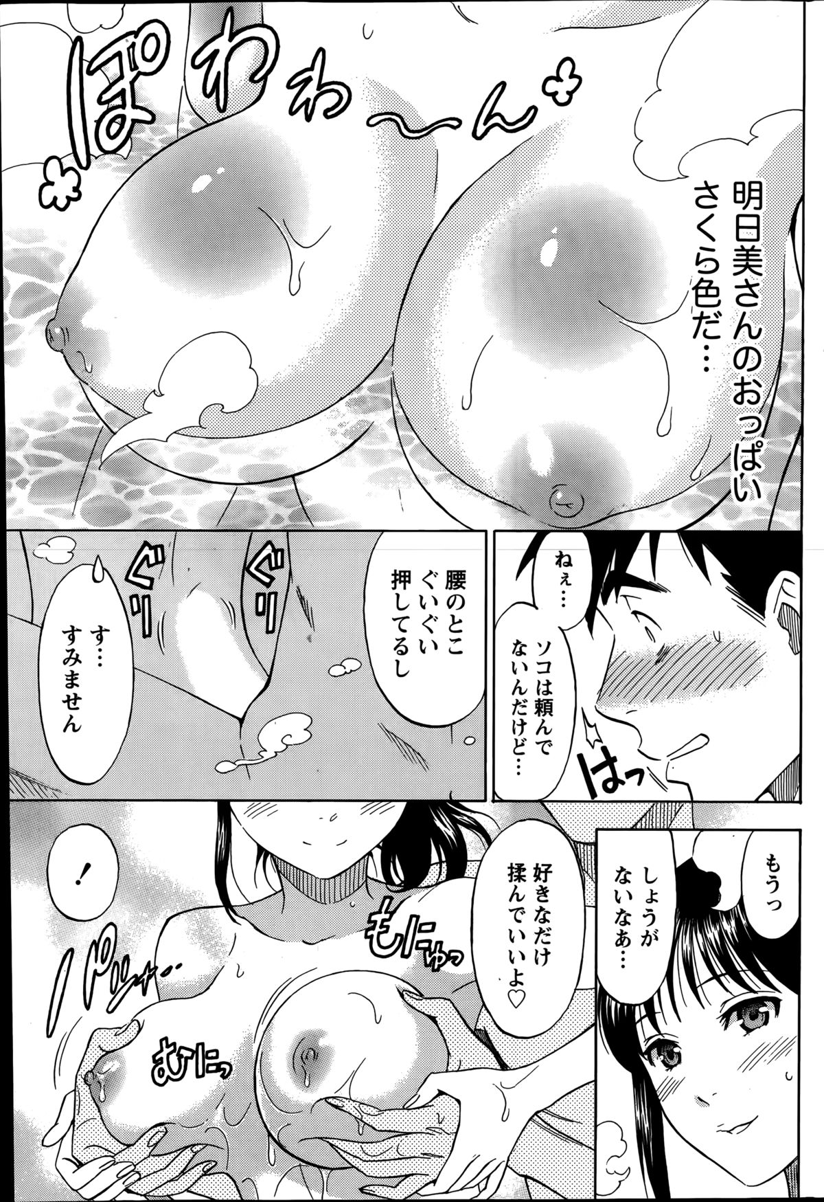[沢田ふろぺ] ニセ婚！第1-6話
