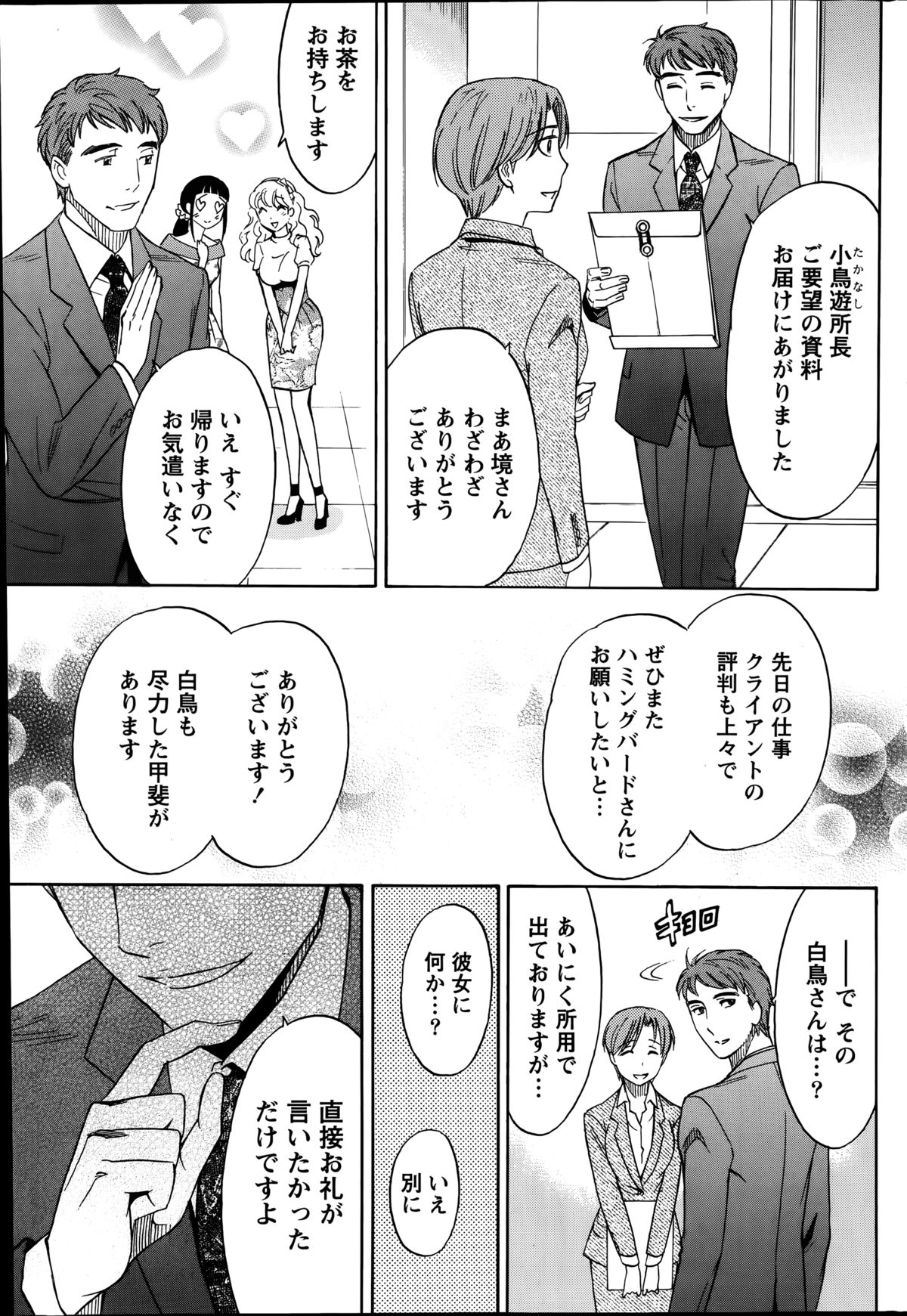 [沢田ふろぺ] ニセ婚！第1-6話