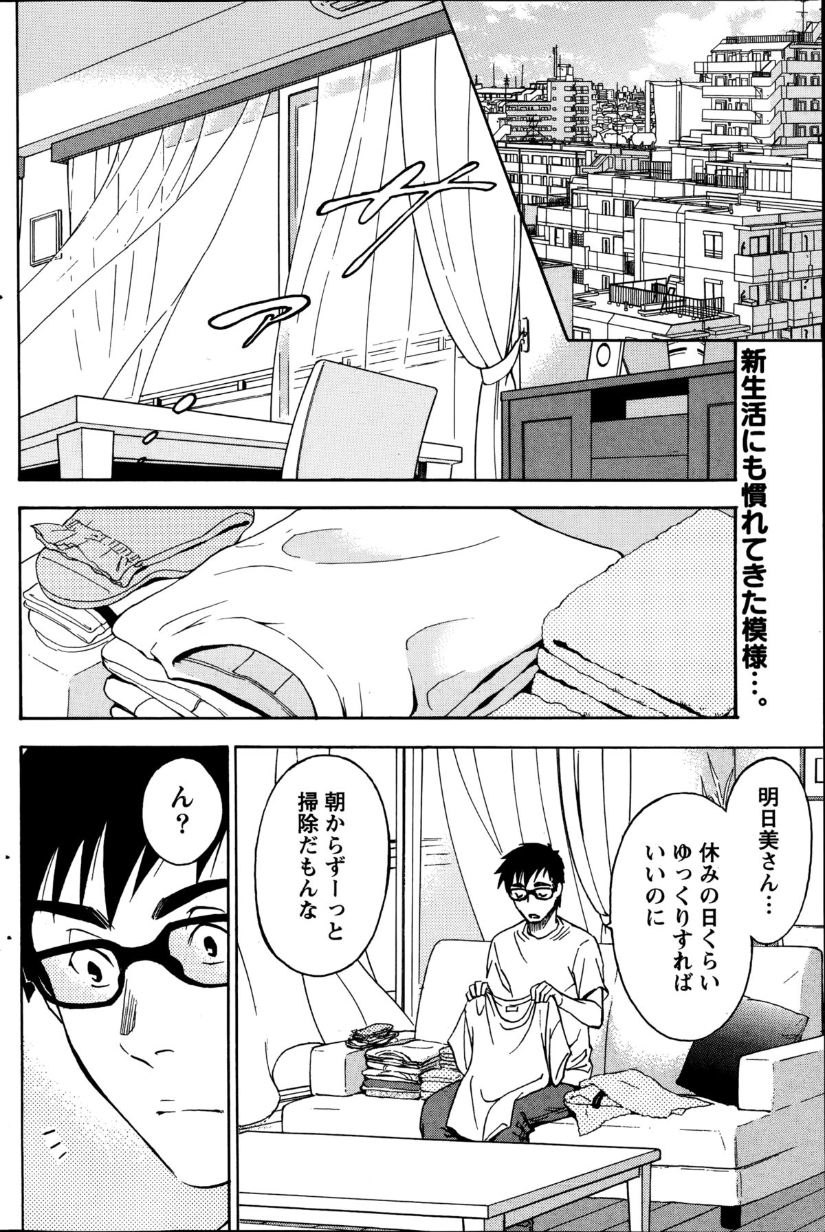 [沢田ふろぺ] ニセ婚！第1-6話