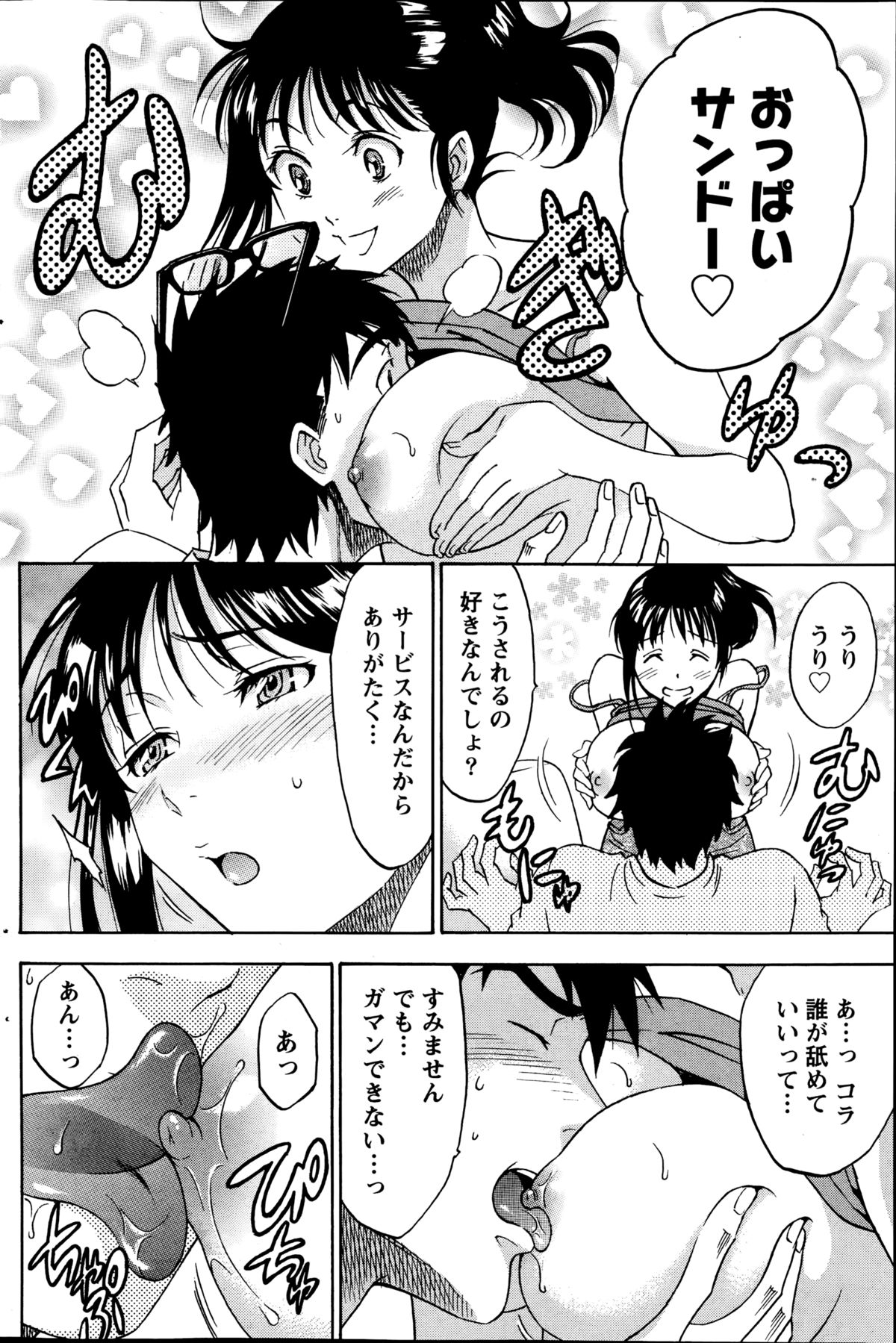 [沢田ふろぺ] ニセ婚！第1-6話