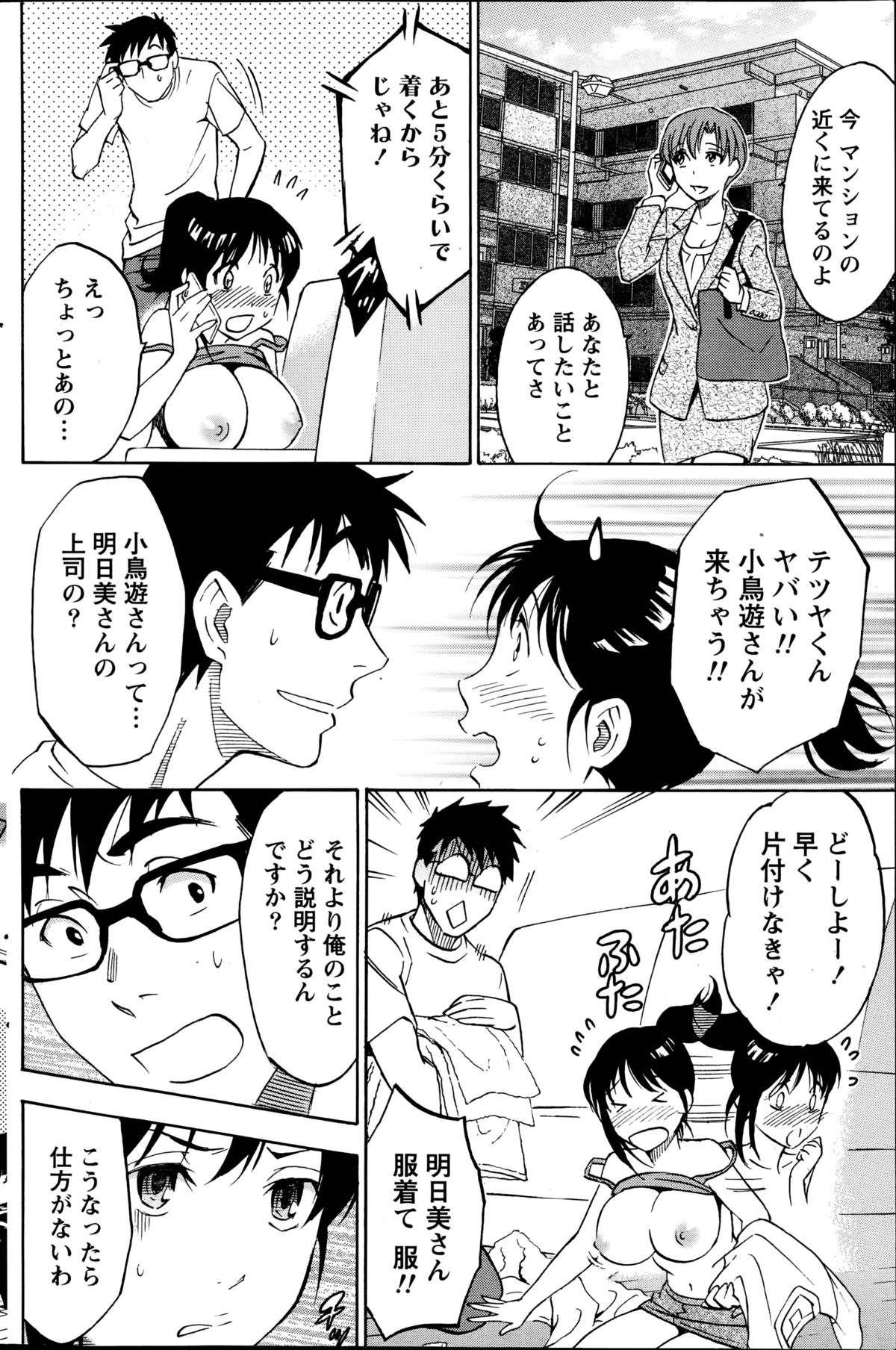 [沢田ふろぺ] ニセ婚！第1-6話