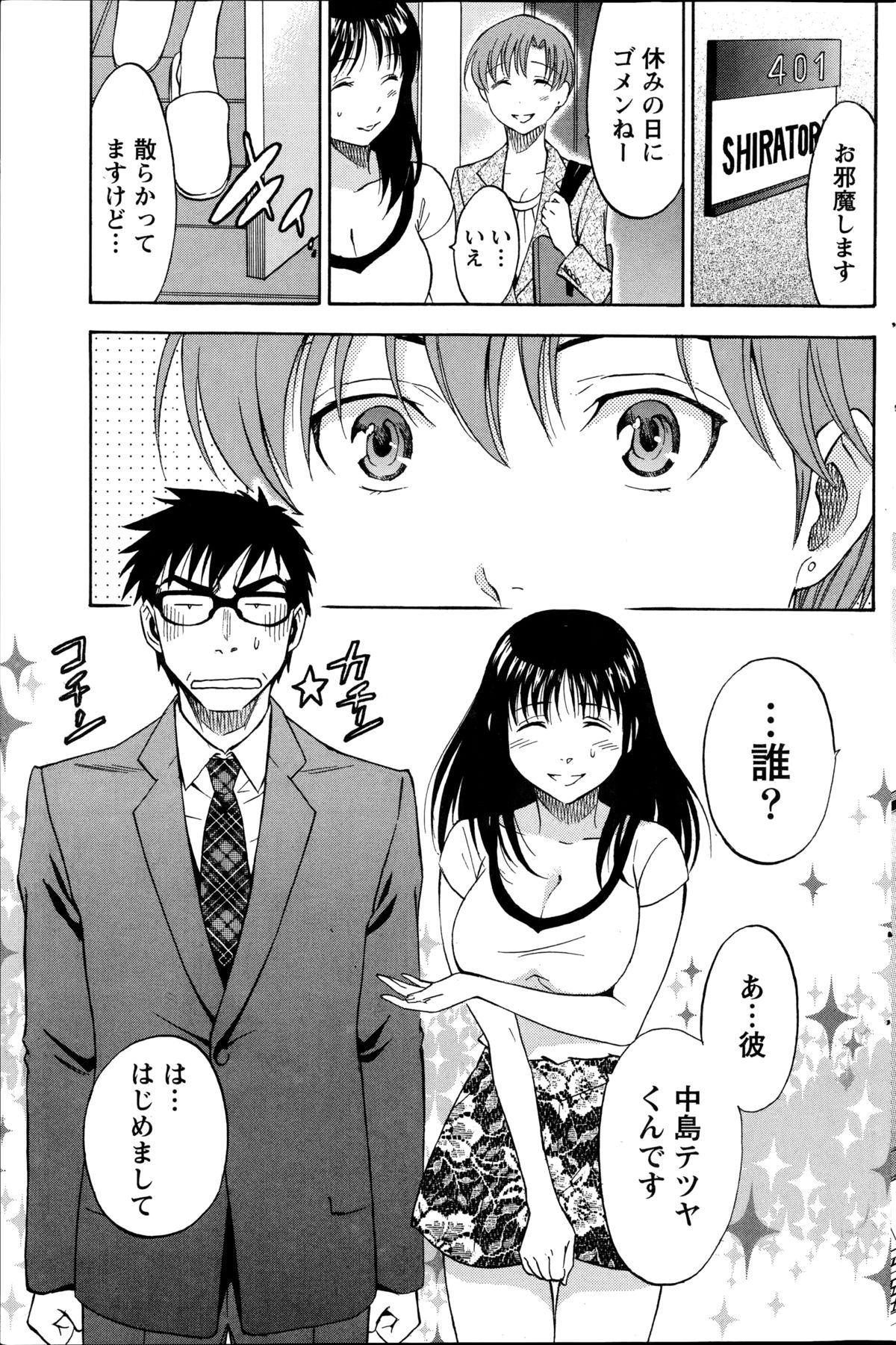[沢田ふろぺ] ニセ婚！第1-6話