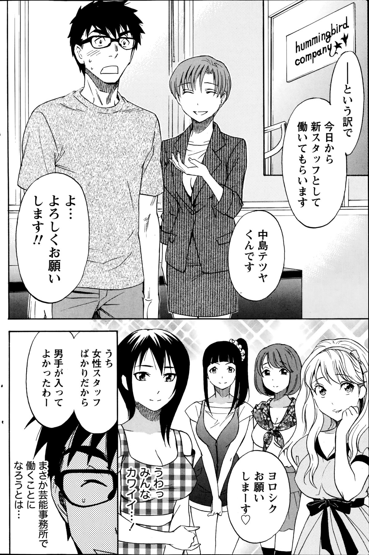 [沢田ふろぺ] ニセ婚！第1-6話