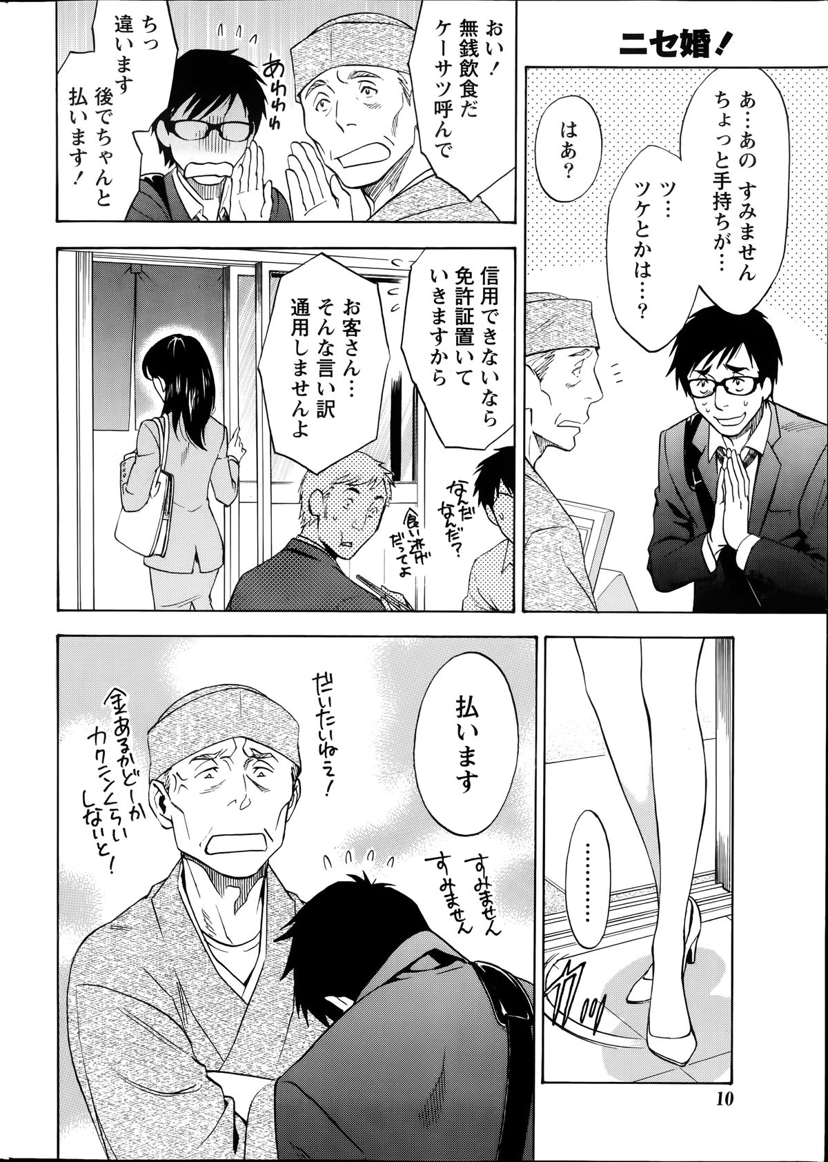 [沢田ふろぺ] ニセ婚！第1-6話