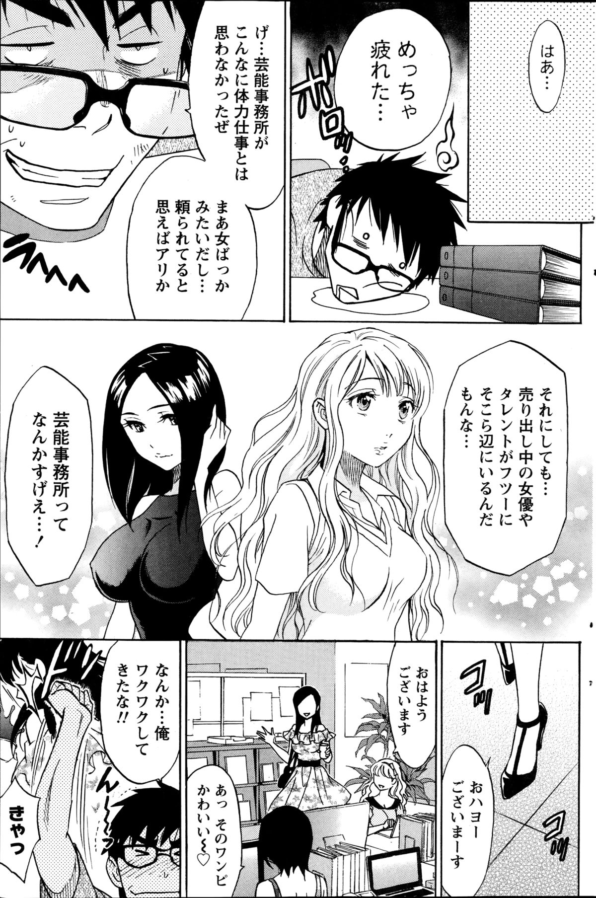 [沢田ふろぺ] ニセ婚！第1-6話
