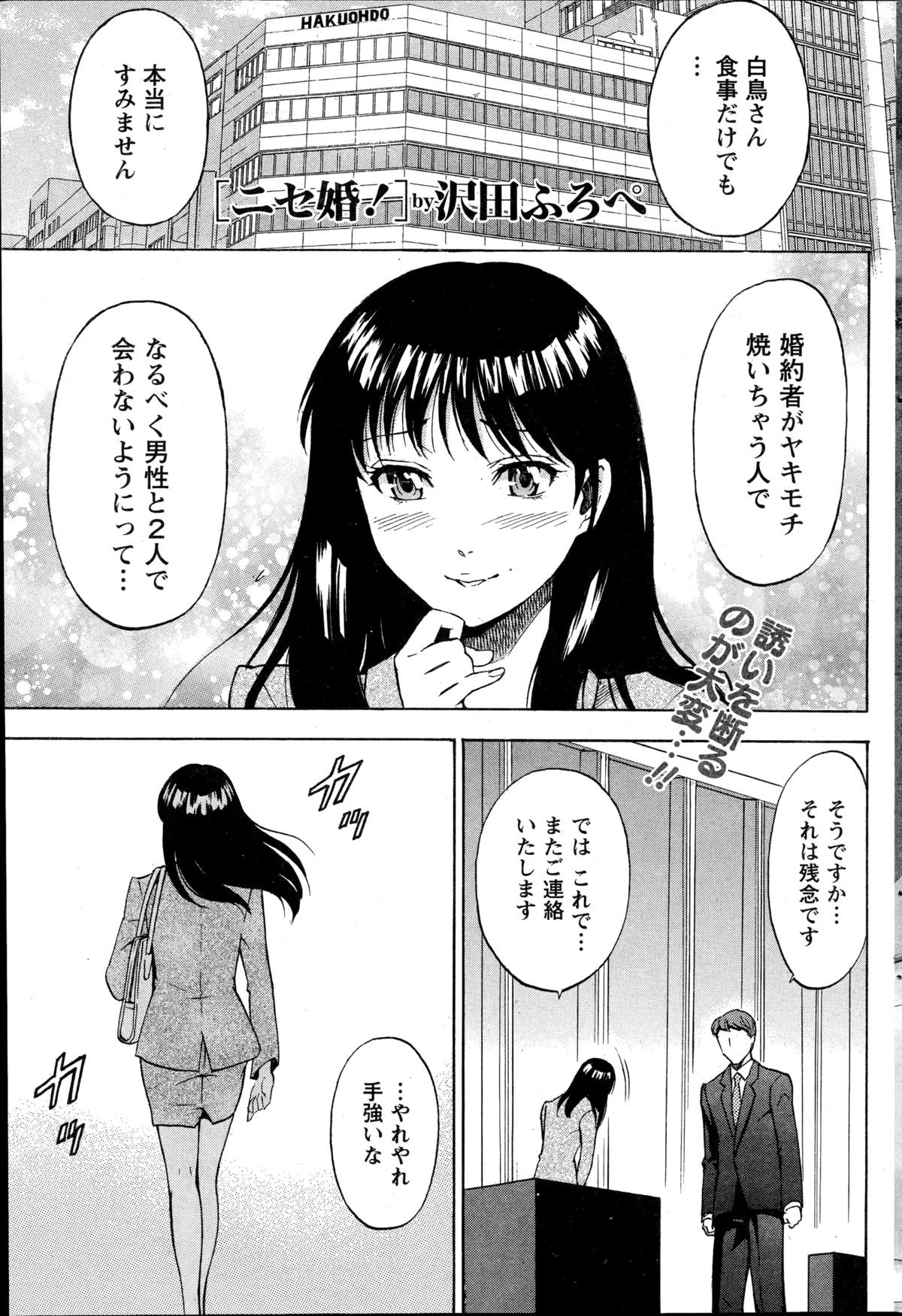 [沢田ふろぺ] ニセ婚！第1-6話