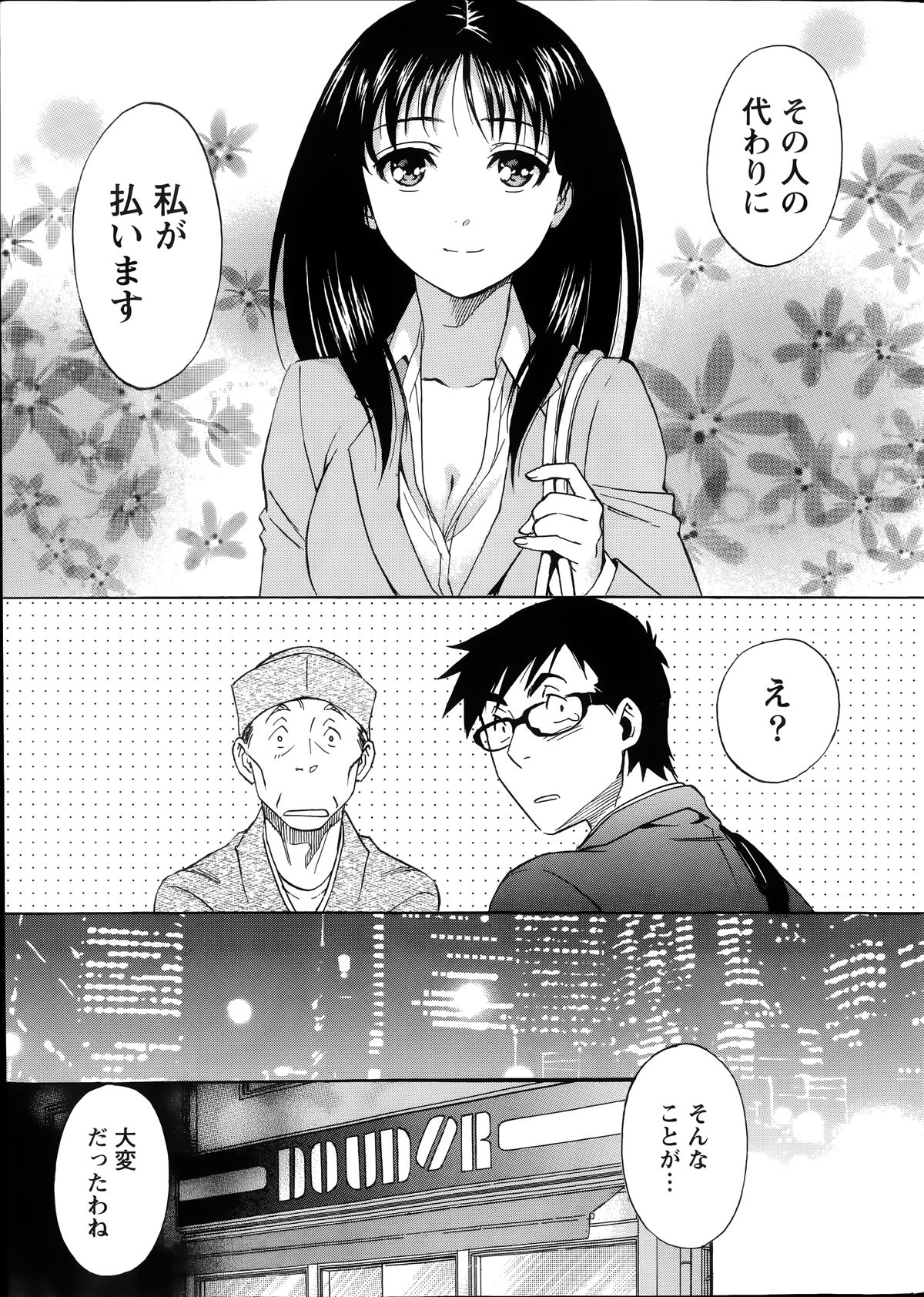 [沢田ふろぺ] ニセ婚！第1-6話