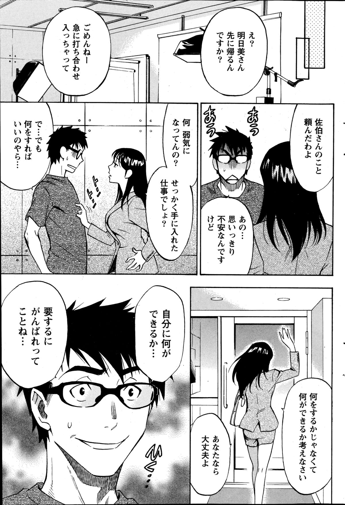 [沢田ふろぺ] ニセ婚！第1-6話