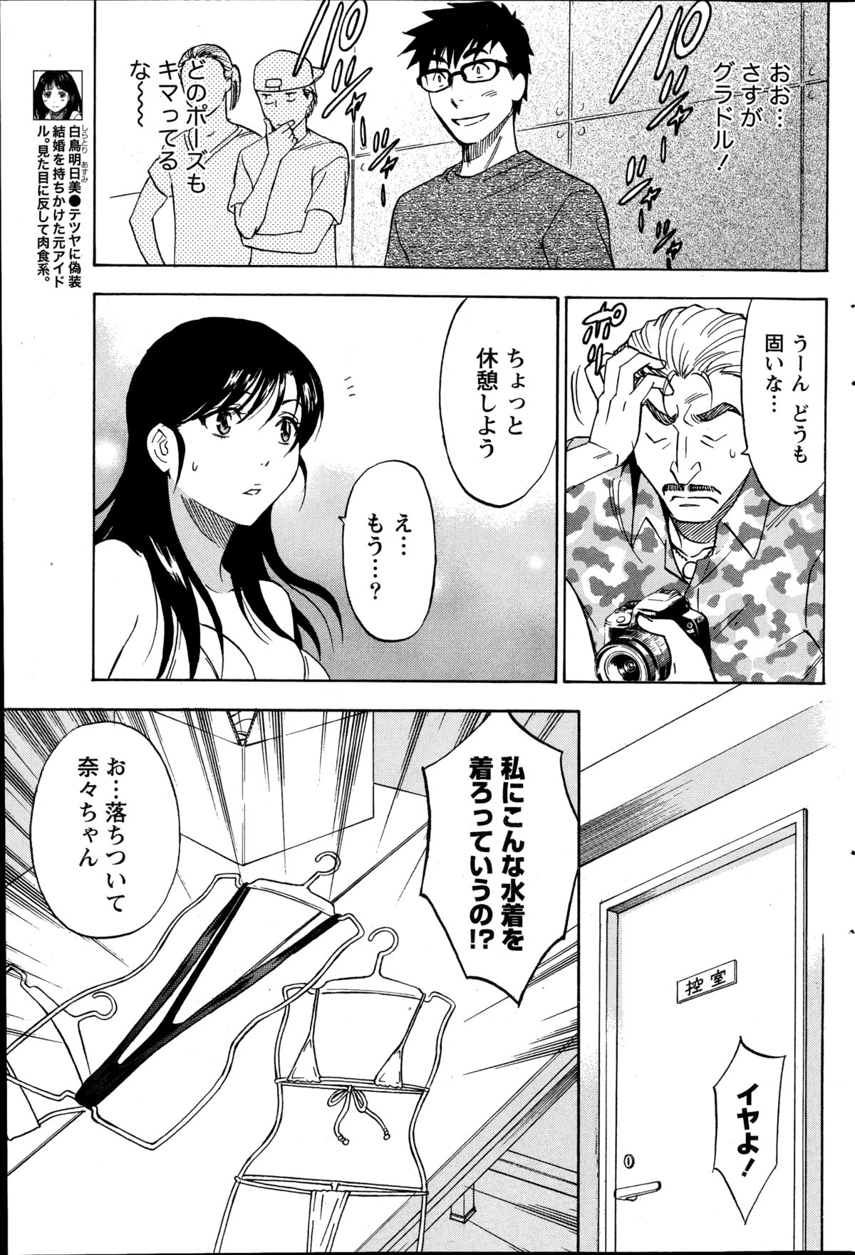 [沢田ふろぺ] ニセ婚！第1-6話