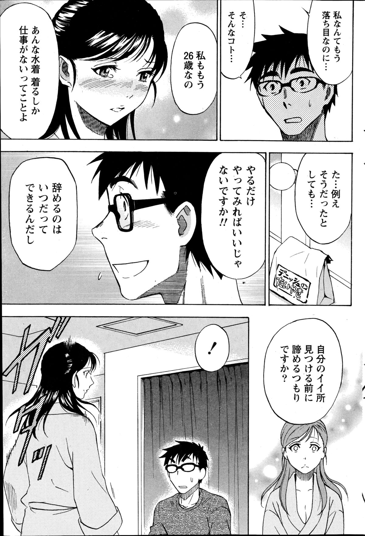 [沢田ふろぺ] ニセ婚！第1-6話