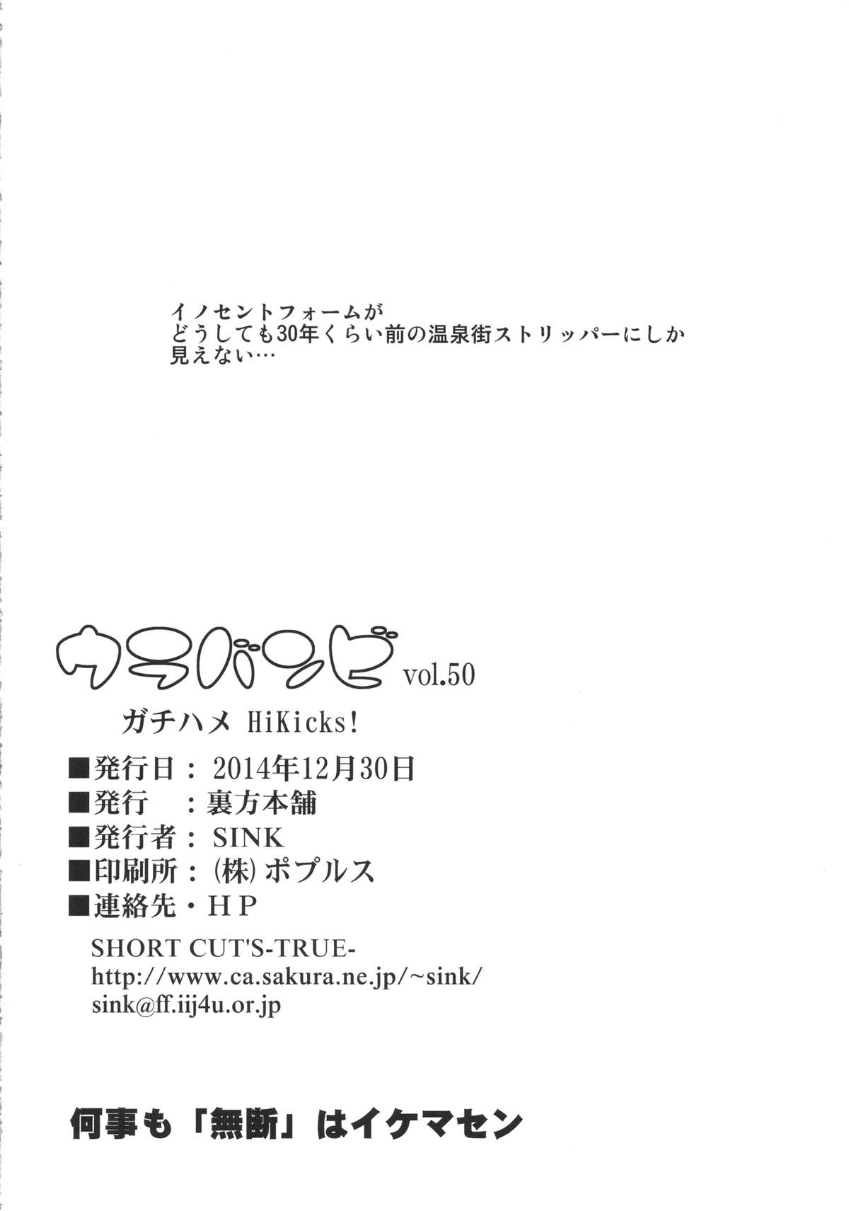 (C87) [裏方本舗 (SINK)] ウラバンビvol.50～ガチハメHiKicks!～ (ハピネスチャージプリキュア!)