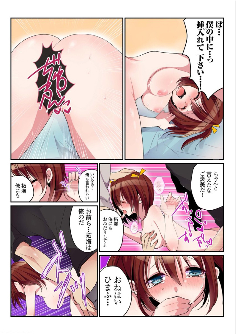 [水利硝] 女の身体でシたいこと！～♂⇔♀快感入れ替わりライフ～（2）