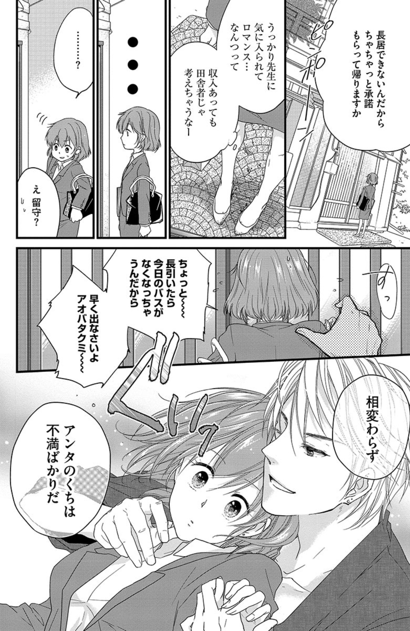 [駒田ハチ] 鬼畜センセイの愛奴隷