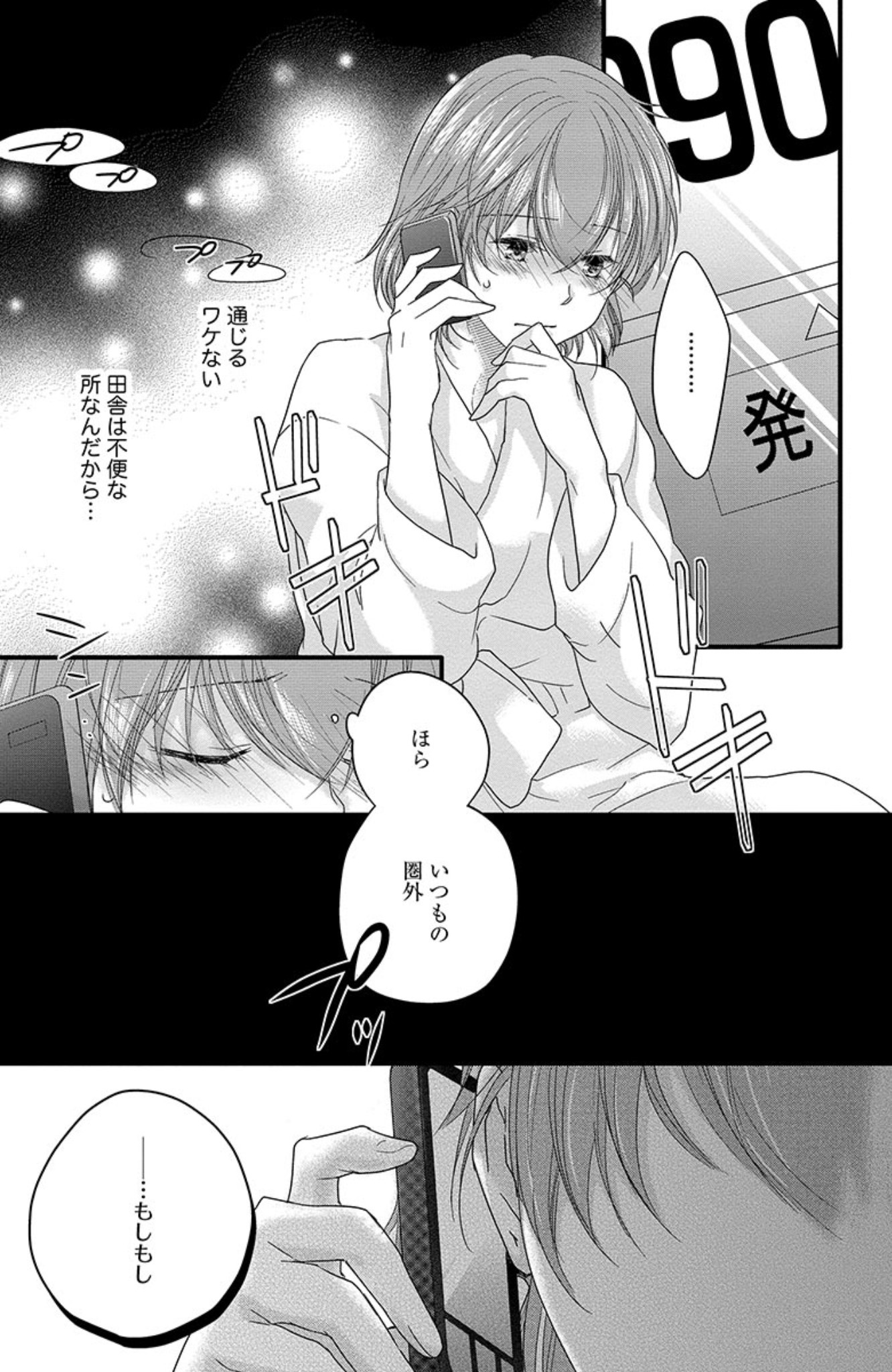 [駒田ハチ] 鬼畜センセイの愛奴隷