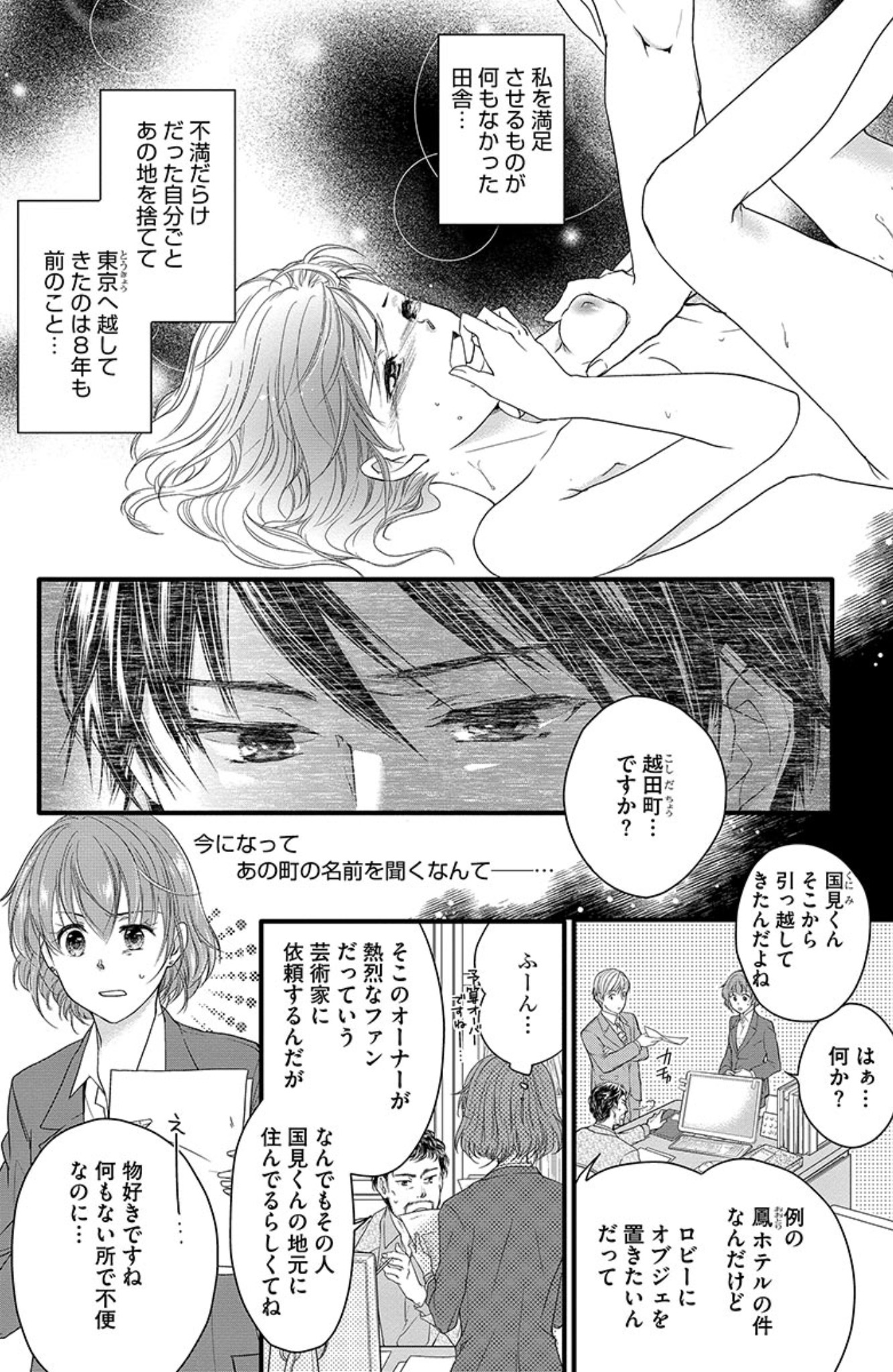 [駒田ハチ] 鬼畜センセイの愛奴隷