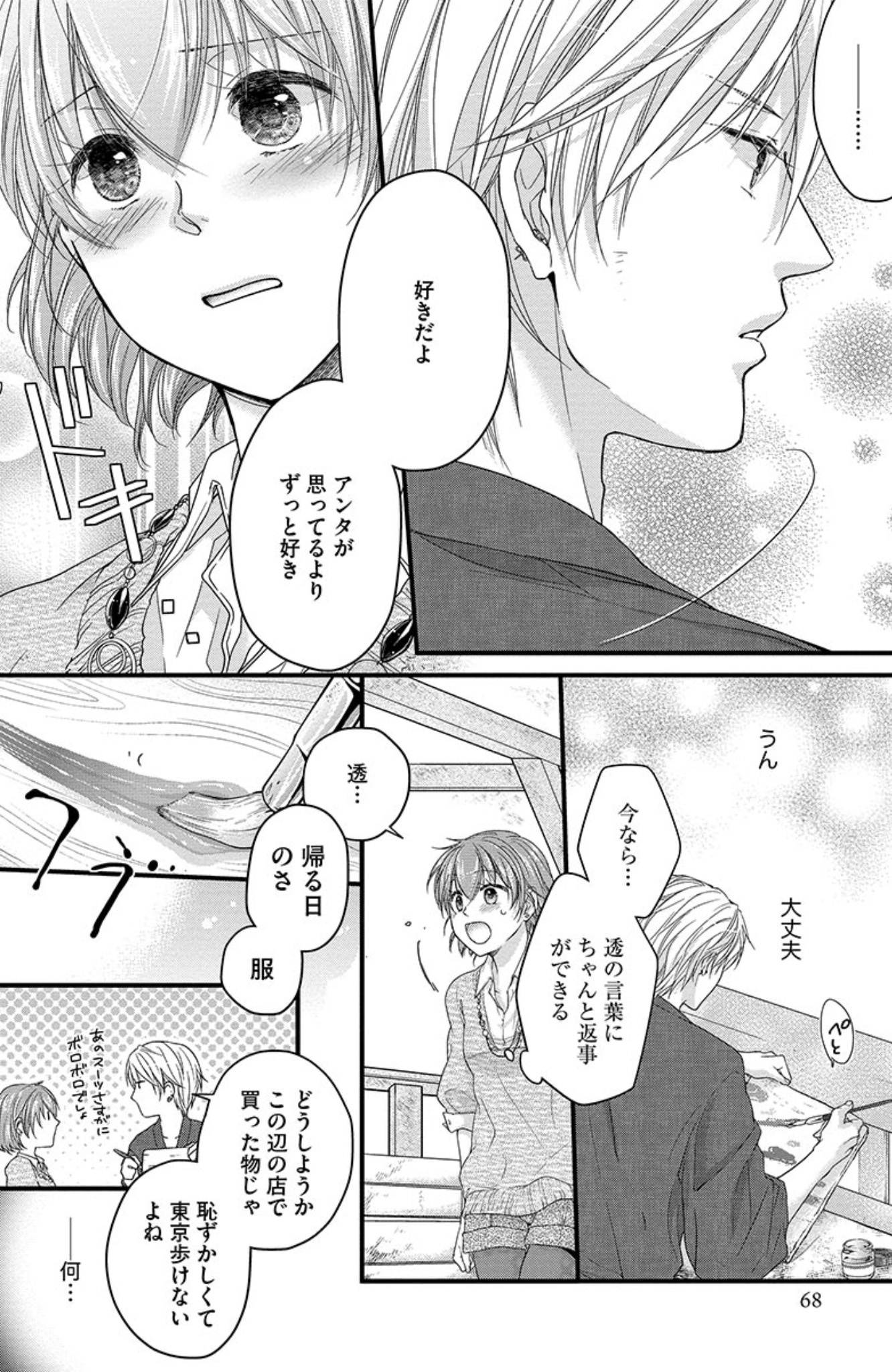 [駒田ハチ] 鬼畜センセイの愛奴隷