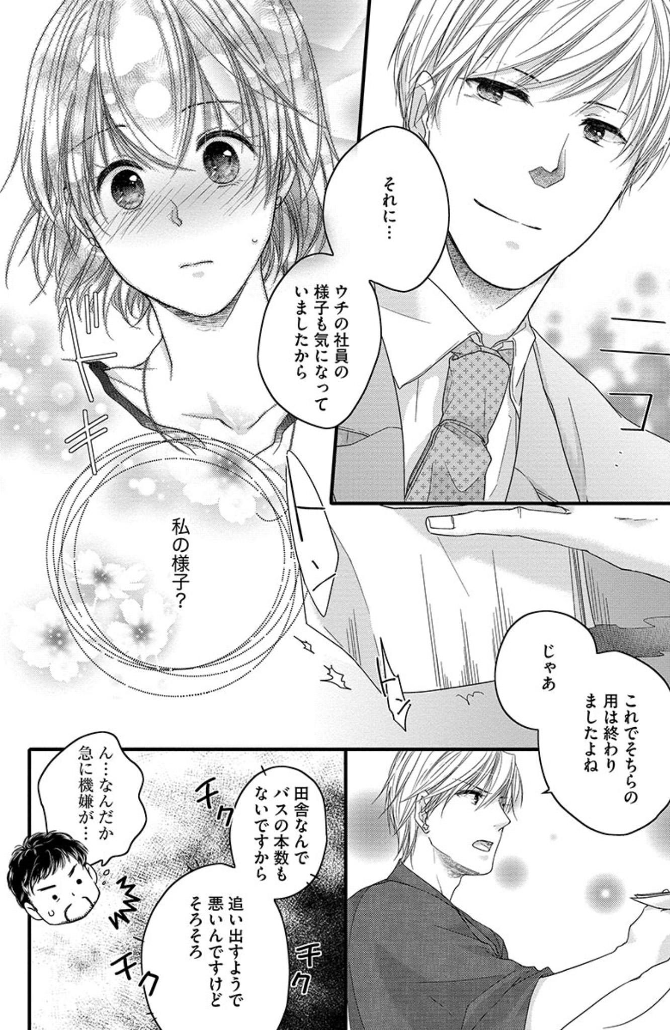 [駒田ハチ] 鬼畜センセイの愛奴隷
