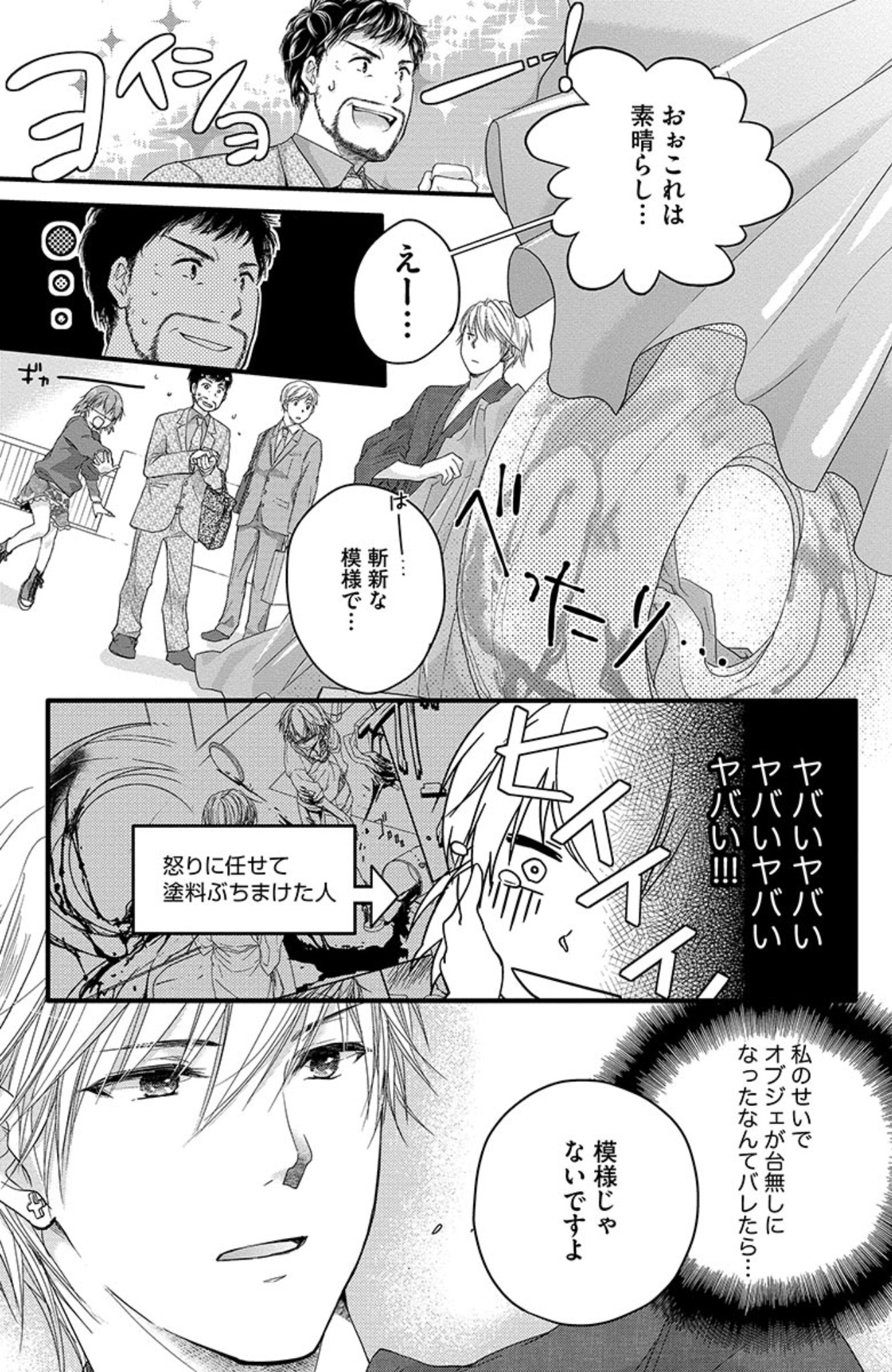 [駒田ハチ] 鬼畜センセイの愛奴隷