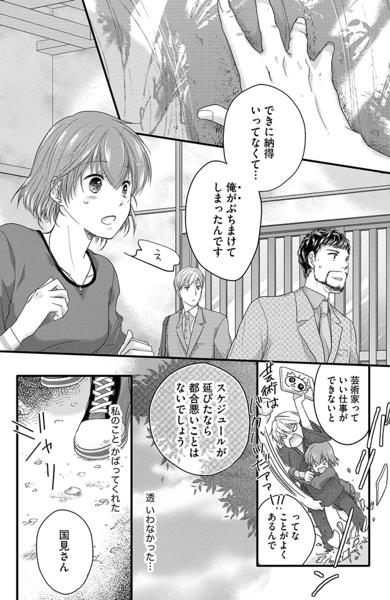 [駒田ハチ] 鬼畜センセイの愛奴隷