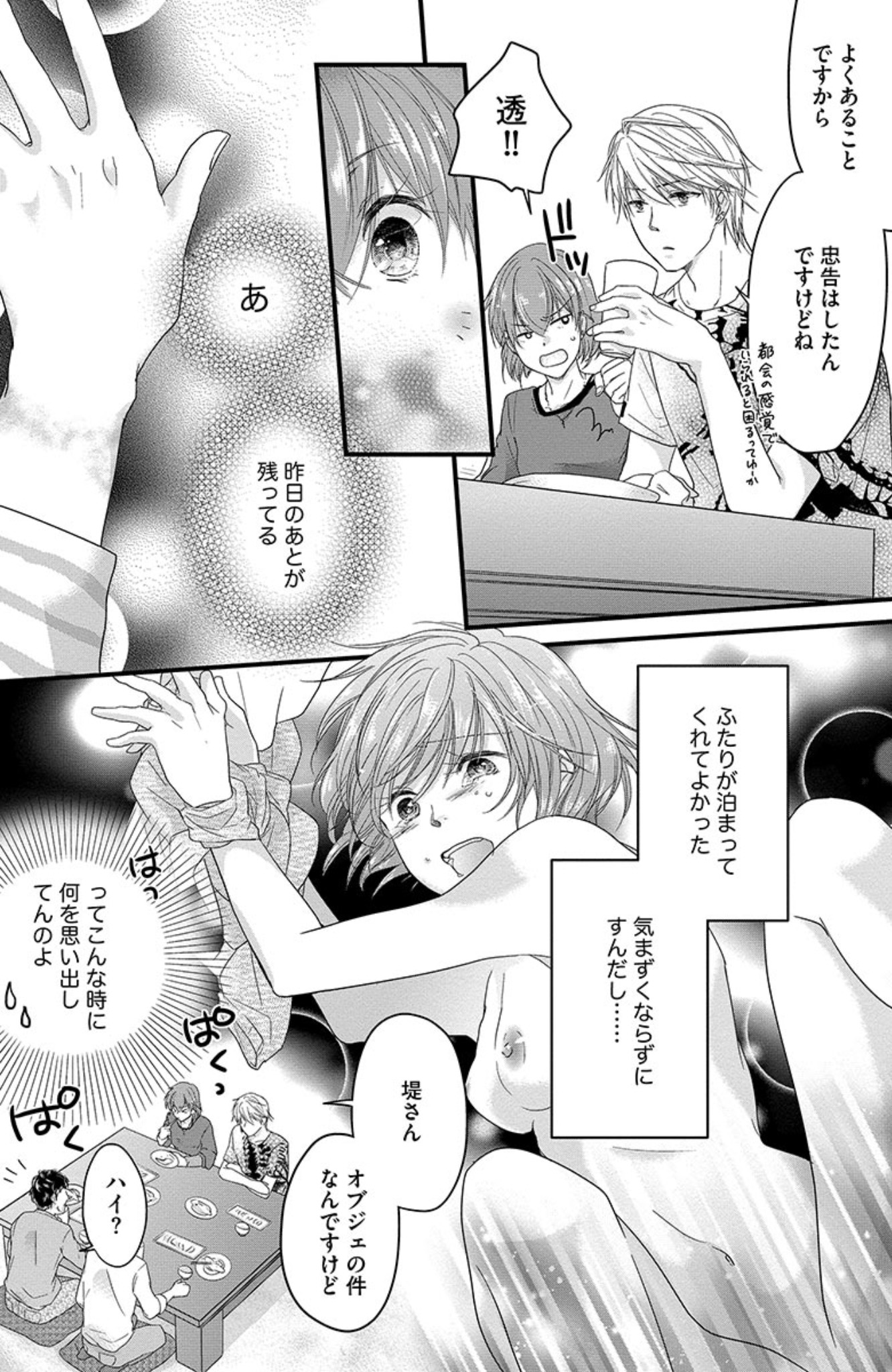 [駒田ハチ] 鬼畜センセイの愛奴隷