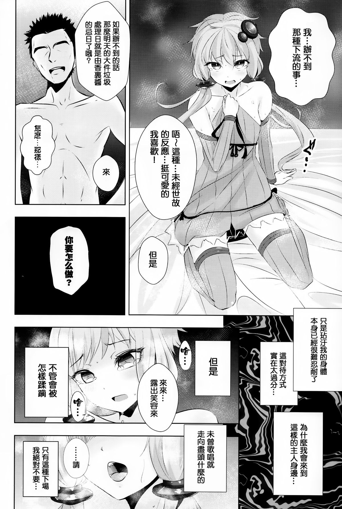 (C87) [破り処 (ハカノシンシ)] ゆかりちゃんが処女を奪われて幸せになる話 (ボーカロイド) [中国翻訳]