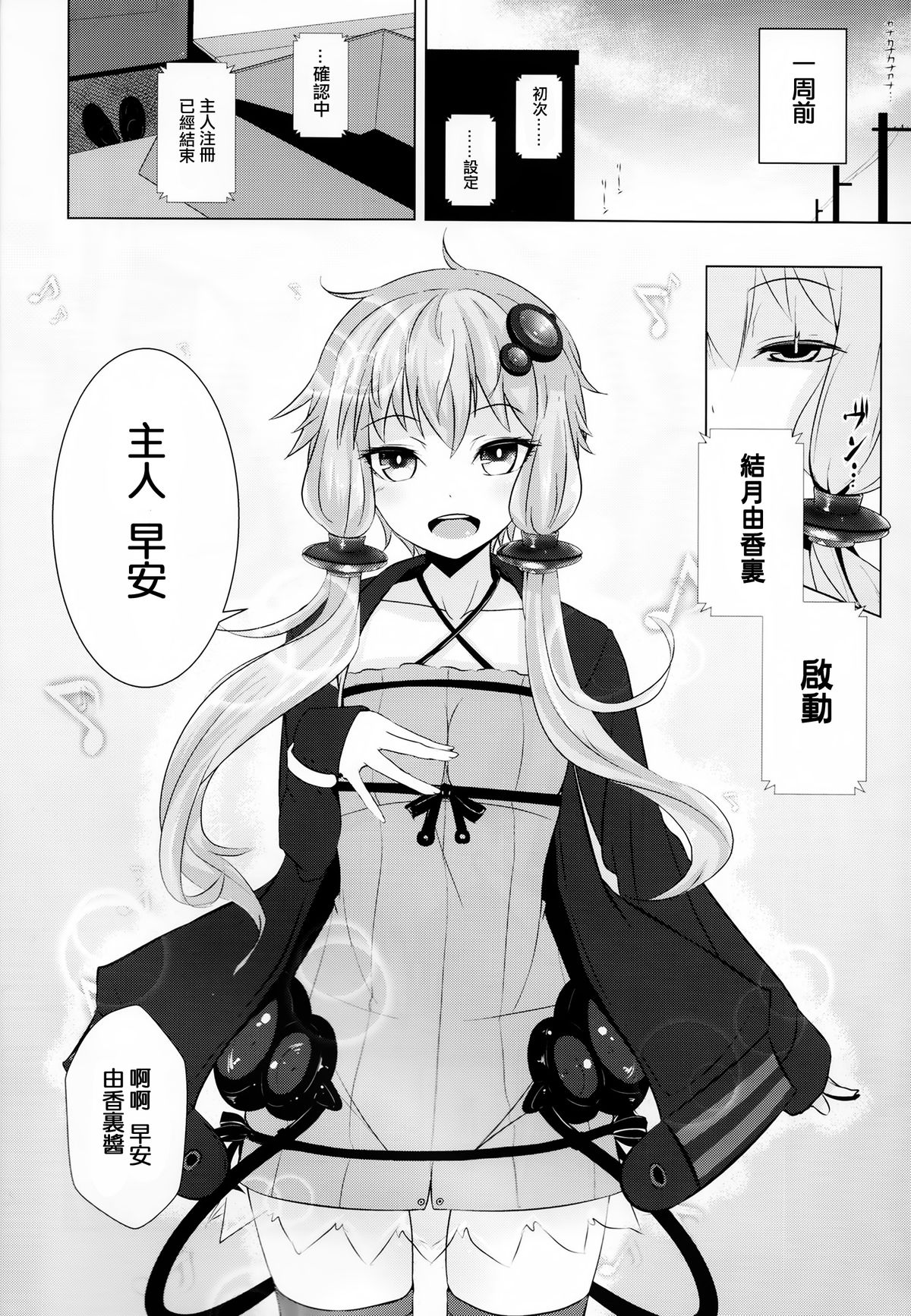 (C87) [破り処 (ハカノシンシ)] ゆかりちゃんが処女を奪われて幸せになる話 (ボーカロイド) [中国翻訳]