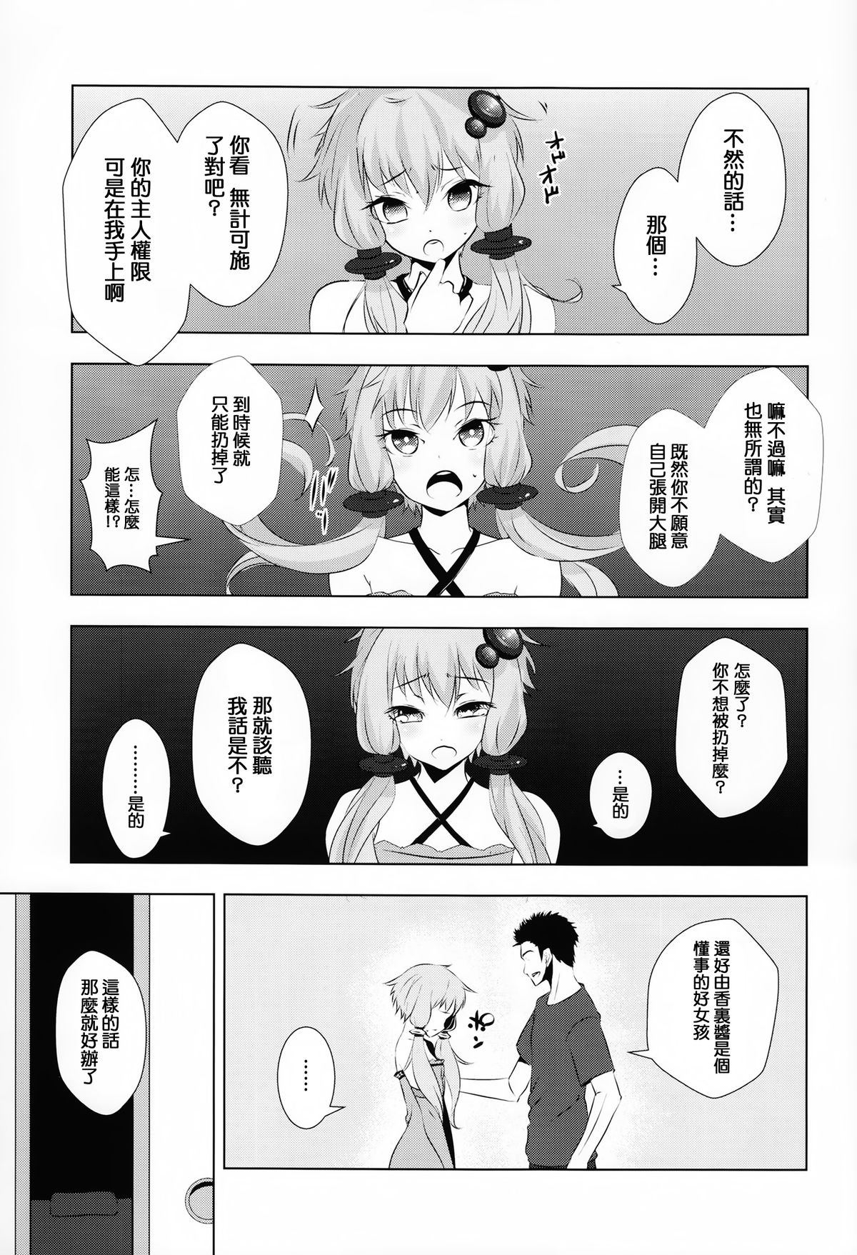 (C87) [破り処 (ハカノシンシ)] ゆかりちゃんが処女を奪われて幸せになる話 (ボーカロイド) [中国翻訳]