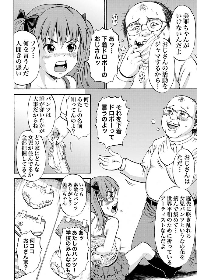 [カワディMAX] 女児パンツ凌辱遊戯 (COMIC XO 絶！ Vol.45) [DL版]
