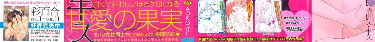 [Aoko] レストレス・キス