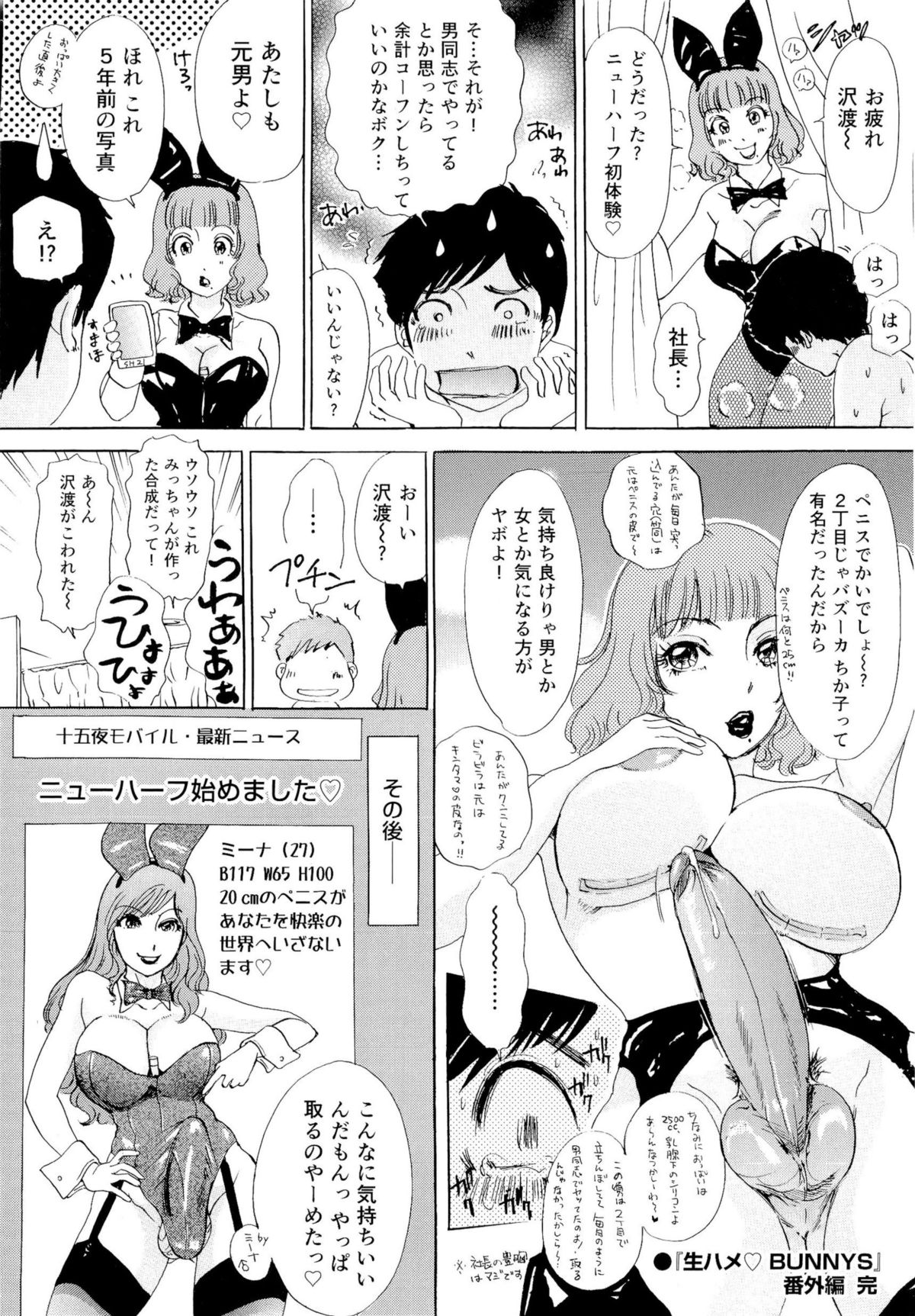 [The Amanoja9] 生ハメBunnys