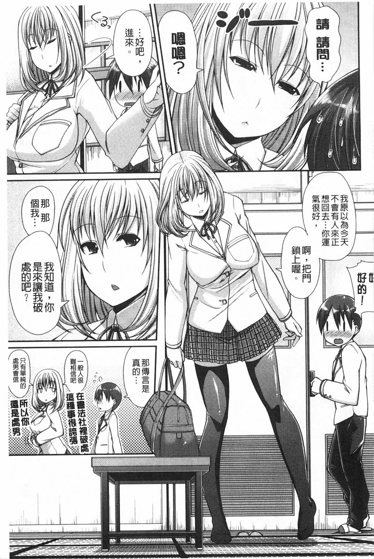 [皐月芋網] LOVEこめっ❤ [中国翻訳]