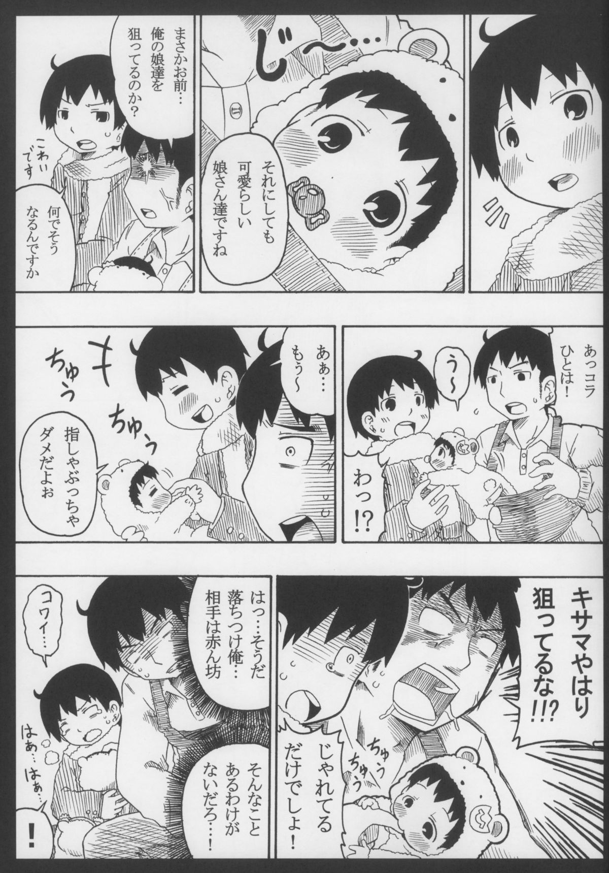 (C79) [きにするな! (夏冬伝季)] ひちゃコラ! (みつどもえ)