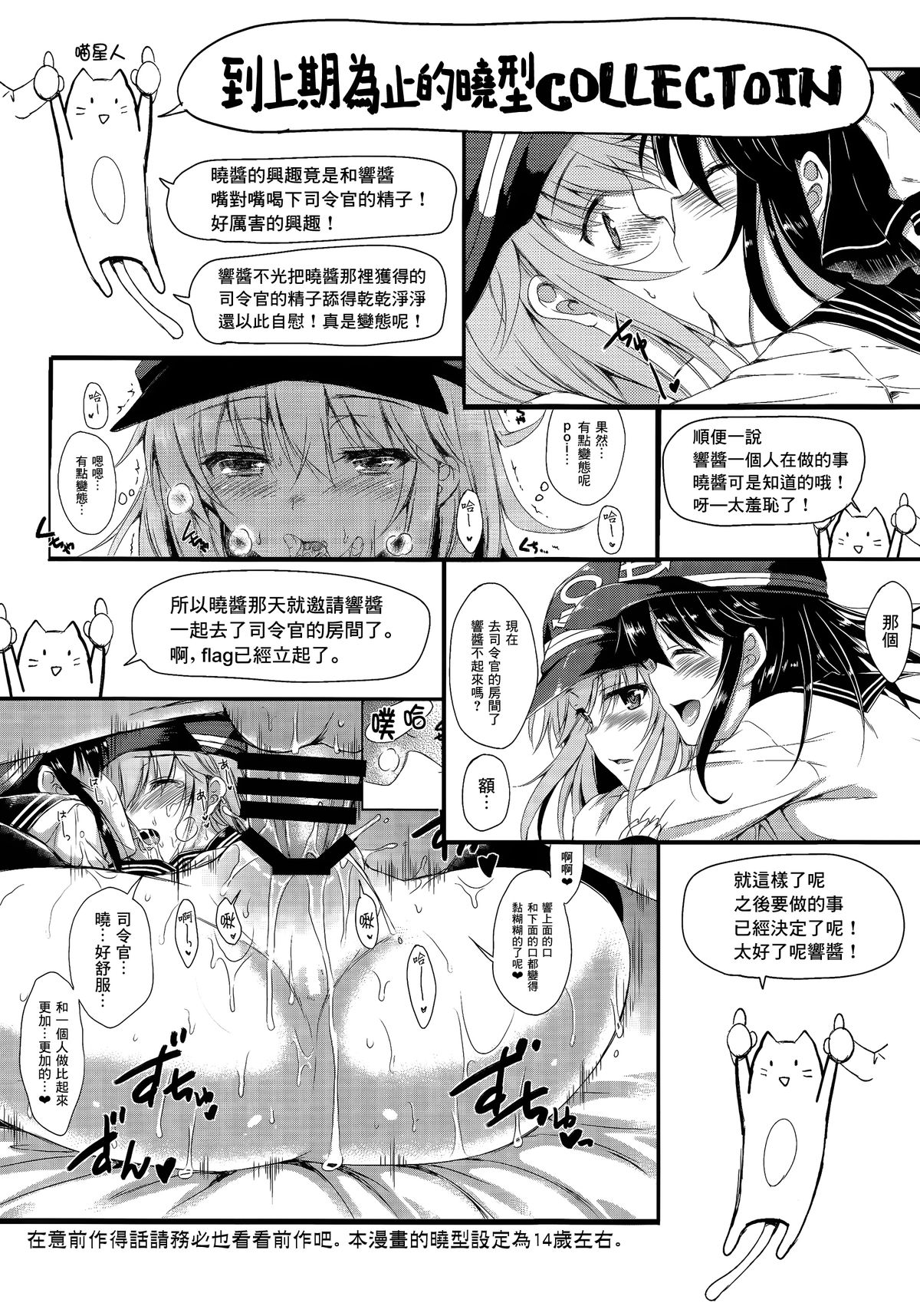(C86) [ななつ組 (七宮つぐ実)] 暁型COLLECTION+ (艦隊これくしょん -艦これ-) [中国翻訳]