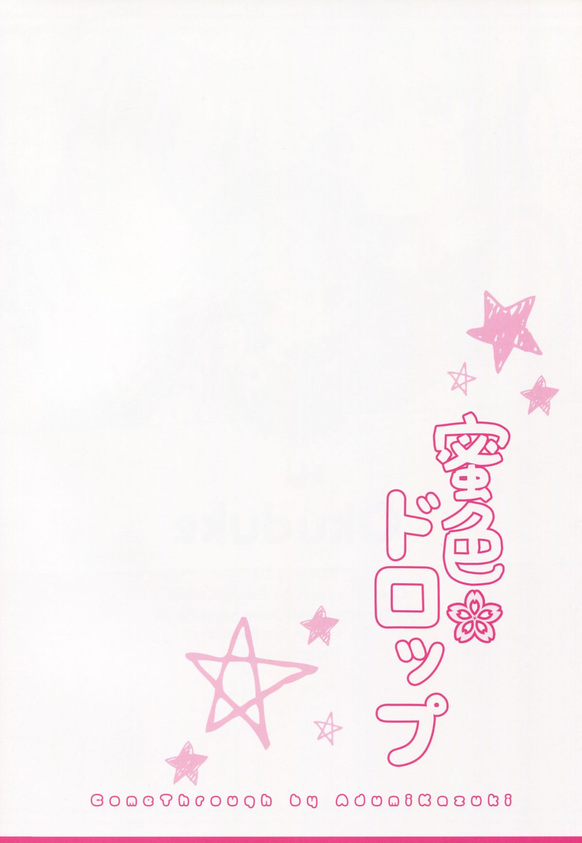 (C87) [Come Through (あづみ一樹)] 蜜色ドロップ (ご注文はうさぎですか?) [中国翻訳]