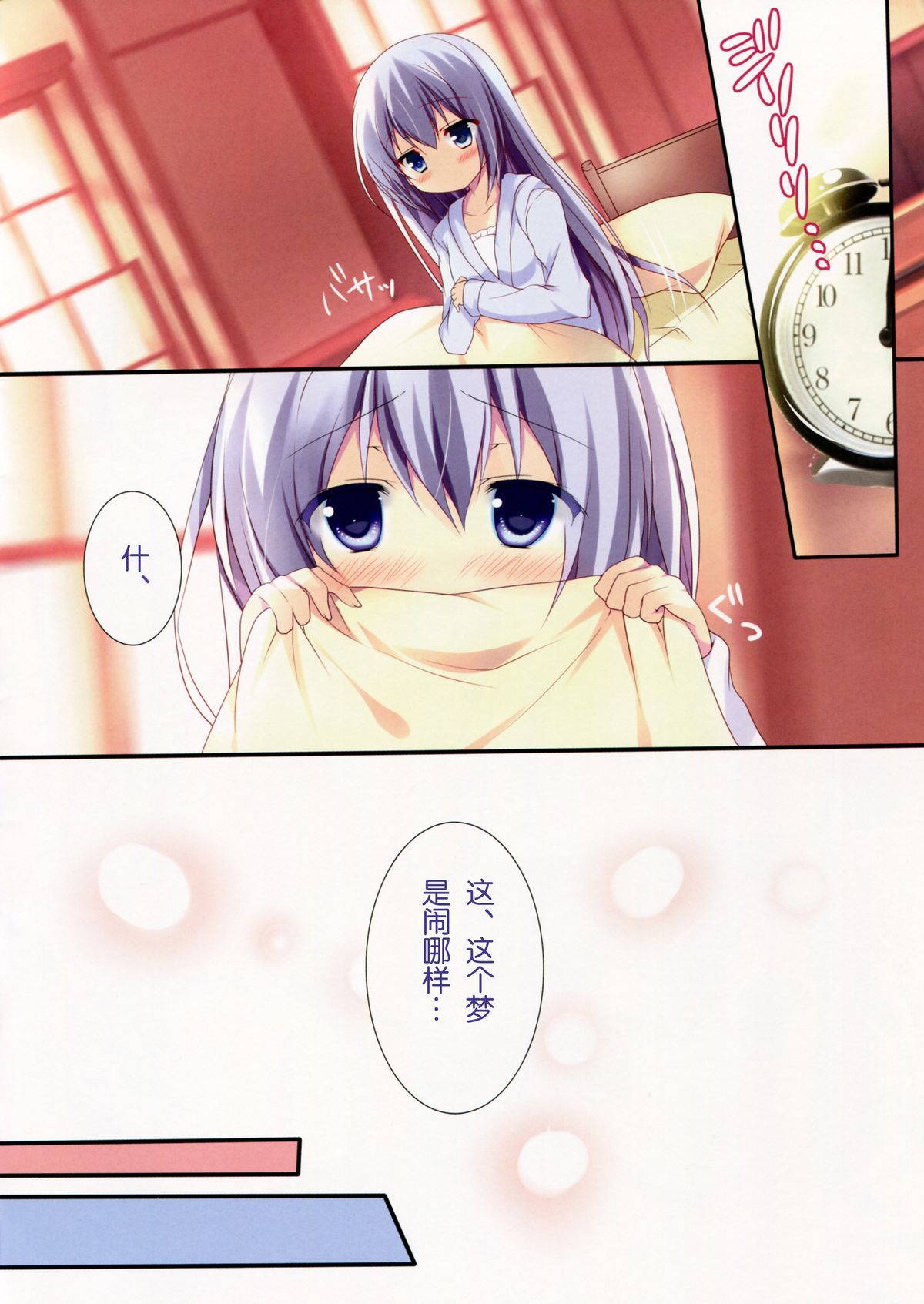(C87) [Come Through (あづみ一樹)] 蜜色ドロップ (ご注文はうさぎですか?) [中国翻訳]