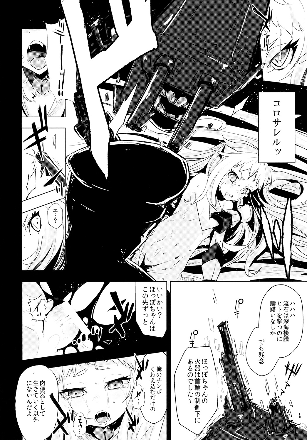 (C87) [破り処 (ハカノシンシ)] 北方棲姫ちゃんの処女を奪って幸せにする話 (艦隊これくしょん -艦これ-)